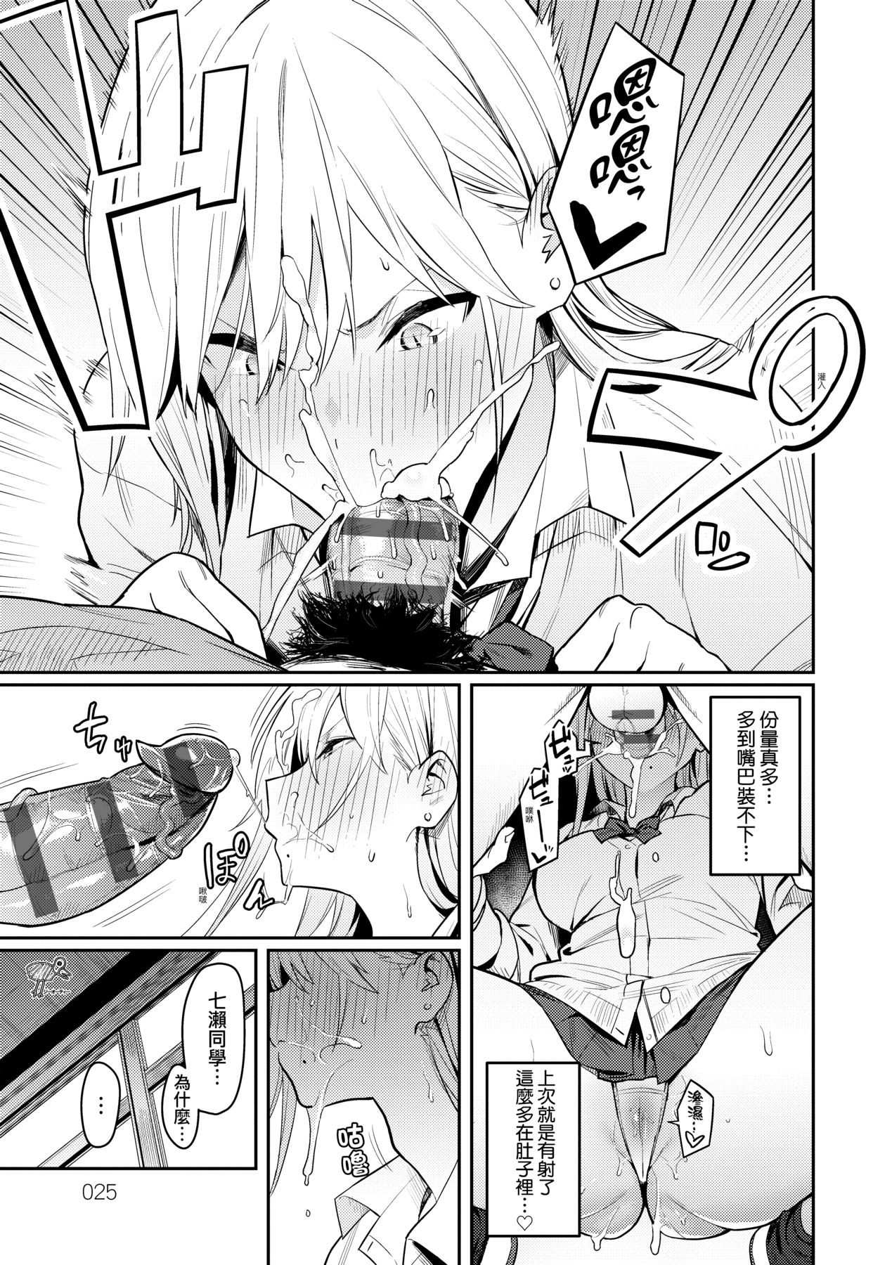 [Enokido] Seiyoku Tsuyo Tsuyo | 性欲胸湧澎湃 特裝版 [Chinese] [Digital] numero di immagine  28