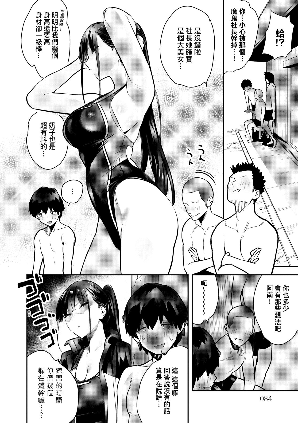 [Enokido] Seiyoku Tsuyo Tsuyo | 性欲胸湧澎湃 特裝版 [Chinese] [Digital] numero di immagine  87