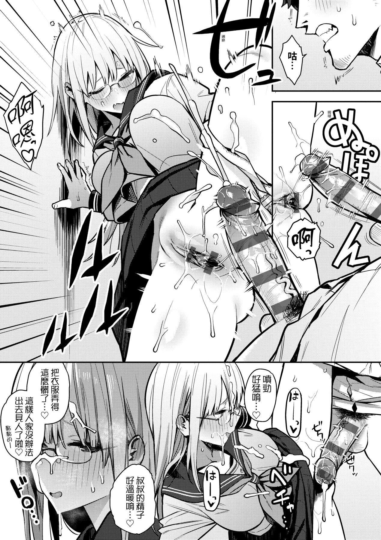 [Enokido] Seiyoku Tsuyo Tsuyo | 性欲胸湧澎湃 特裝版 [Chinese] [Digital] numero di immagine  129