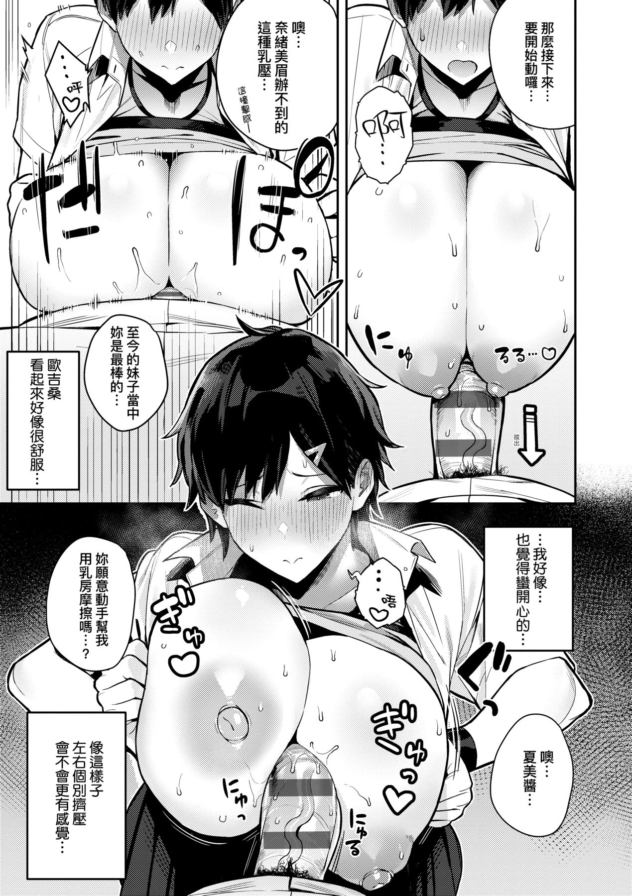 [Enokido] Seiyoku Tsuyo Tsuyo | 性欲胸湧澎湃 特裝版 [Chinese] [Digital] numero di immagine  176