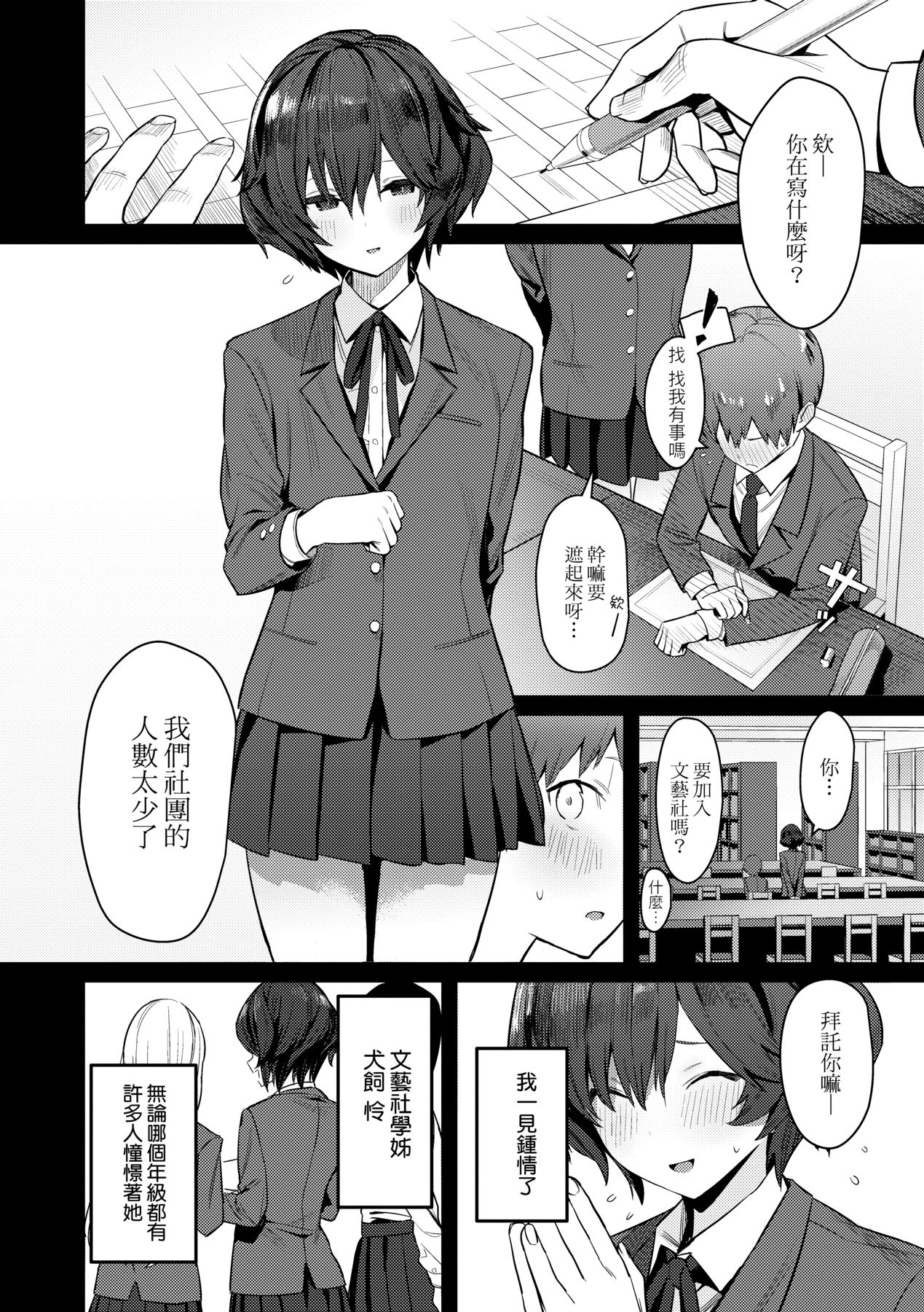 [Enokido] Seiyoku Tsuyo Tsuyo | 性欲胸湧澎湃 特裝版 [Chinese] [Digital] numero di immagine  205