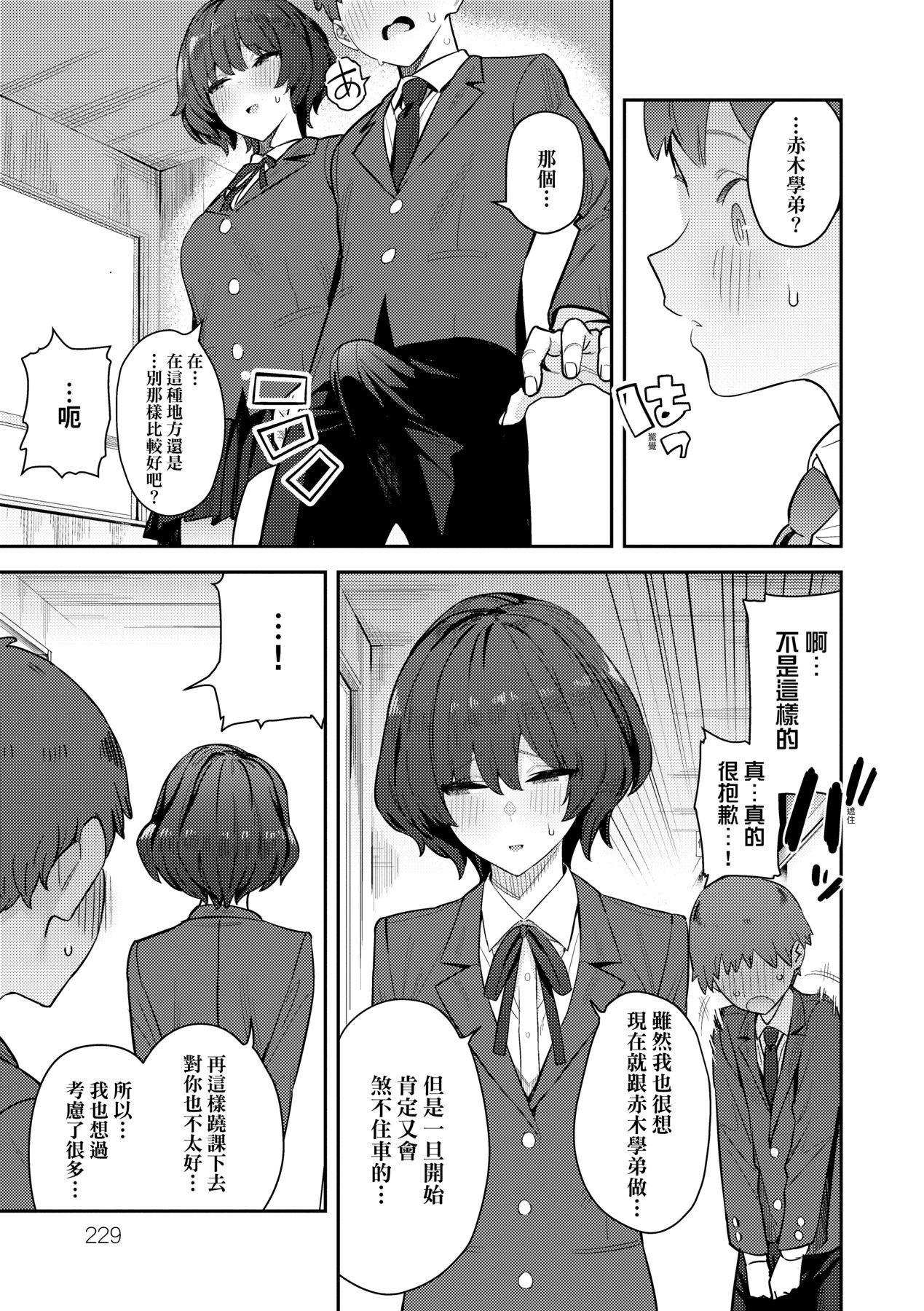 [Enokido] Seiyoku Tsuyo Tsuyo | 性欲胸湧澎湃 特裝版 [Chinese] [Digital] numero di immagine  232