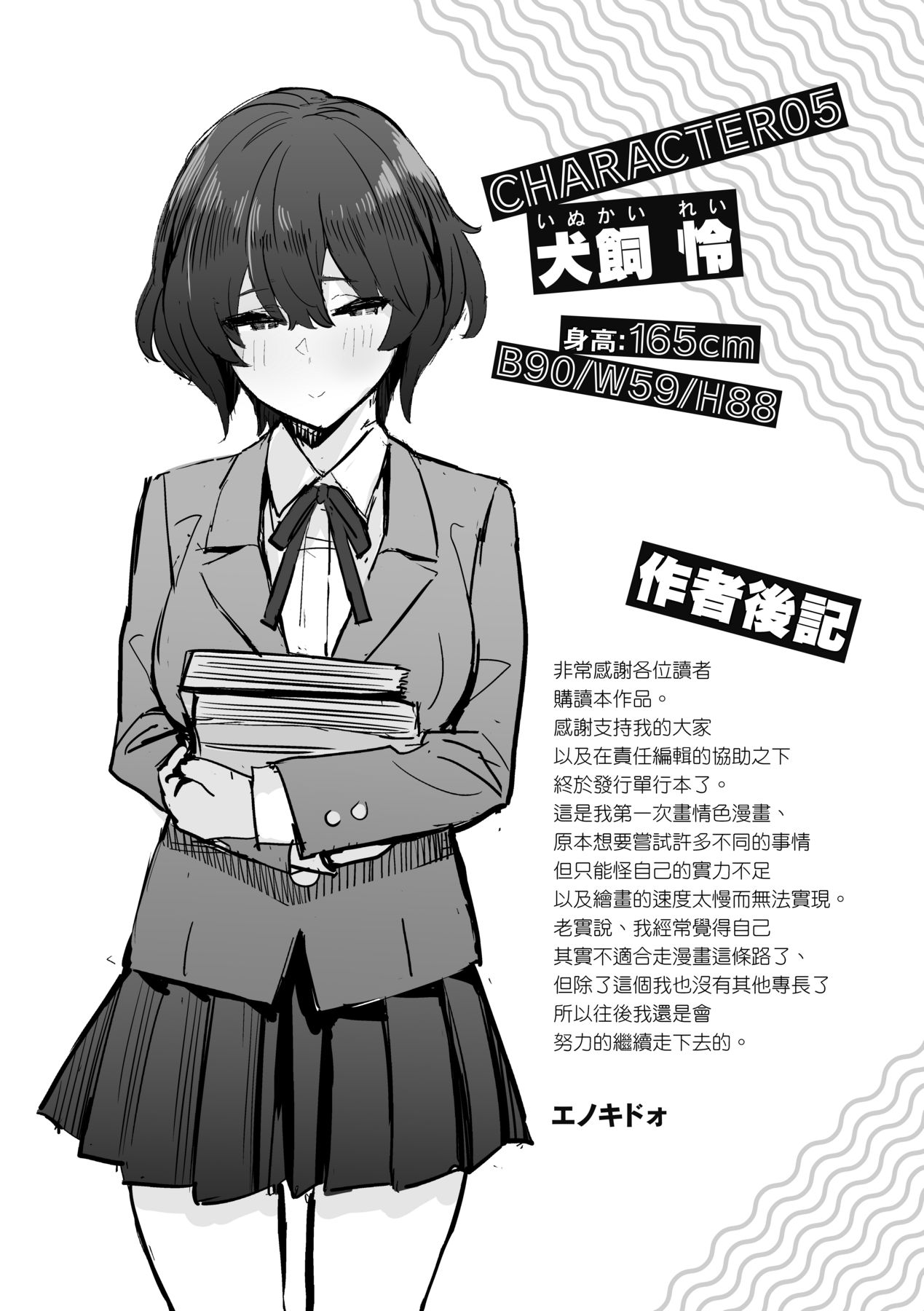 [Enokido] Seiyoku Tsuyo Tsuyo | 性欲胸湧澎湃 特裝版 [Chinese] [Digital] numero di immagine  246