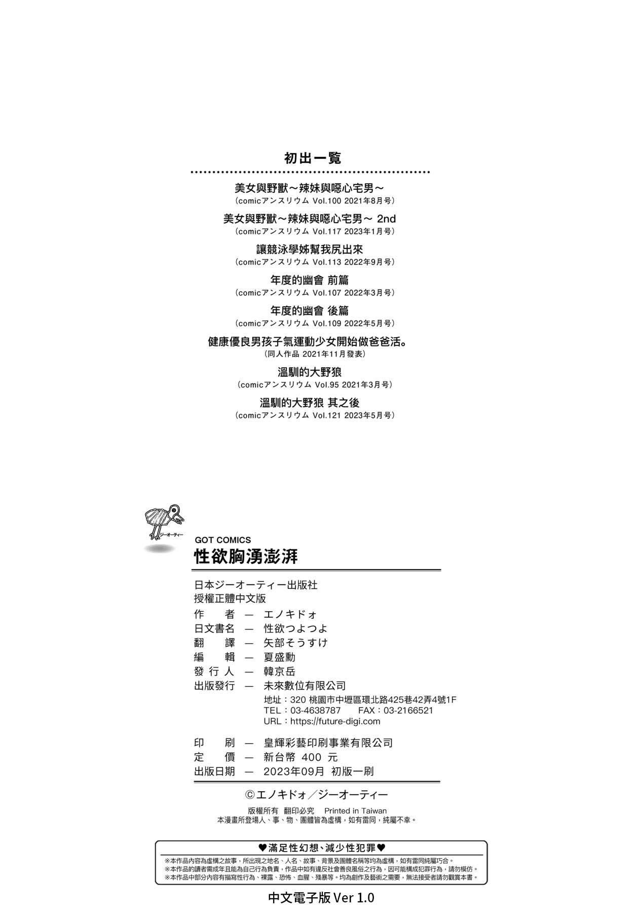 [Enokido] Seiyoku Tsuyo Tsuyo | 性欲胸湧澎湃 特裝版 [Chinese] [Digital] numero di immagine  247