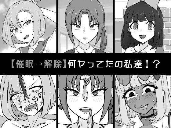 [Unagi Kame-ya] [Saimin ￫ kaijo] Nan ya tteta no Watashitachi! ? première image