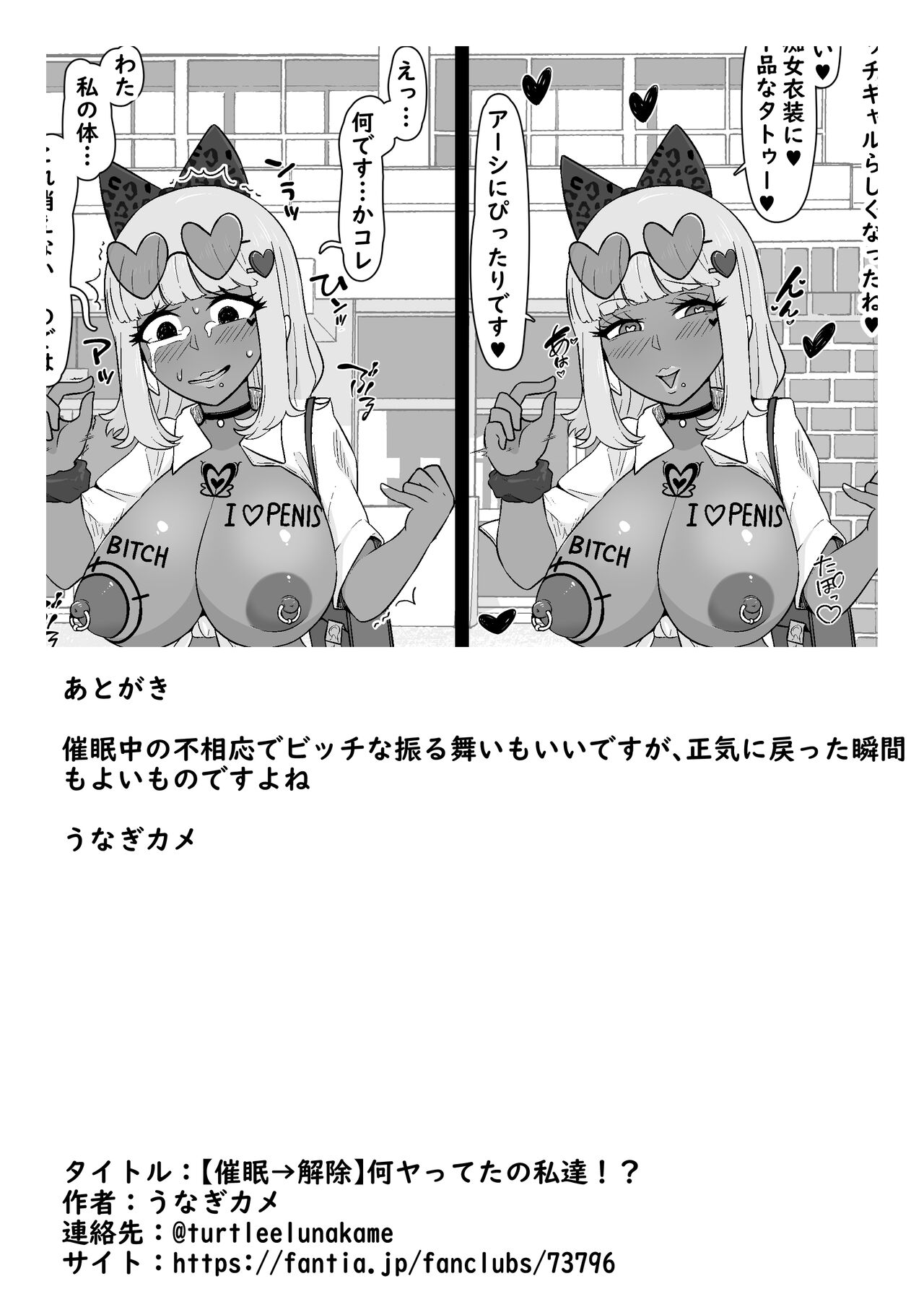 [Unagi Kame-ya] [Saimin ￫ kaijo] Nan ya tteta no Watashitachi! ? 14eme image