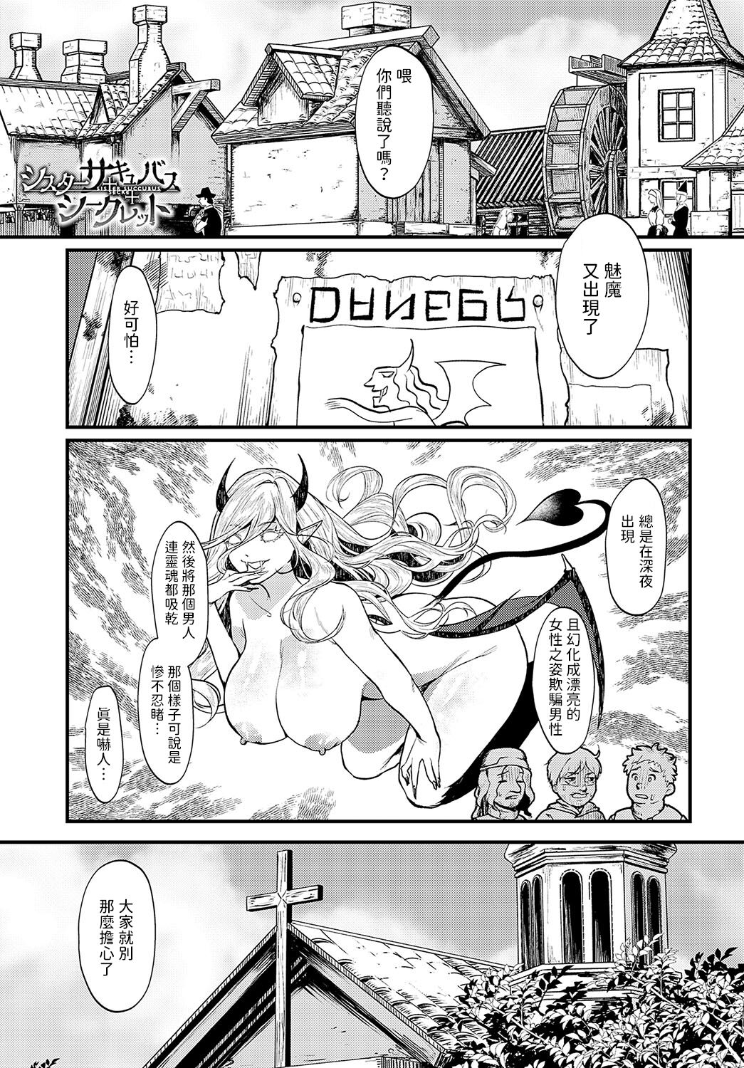[Masora Ema] Sister Succubus Secret (COMIC Anthurium 2023-10) [Chinese] [Digital] 画像番号 1