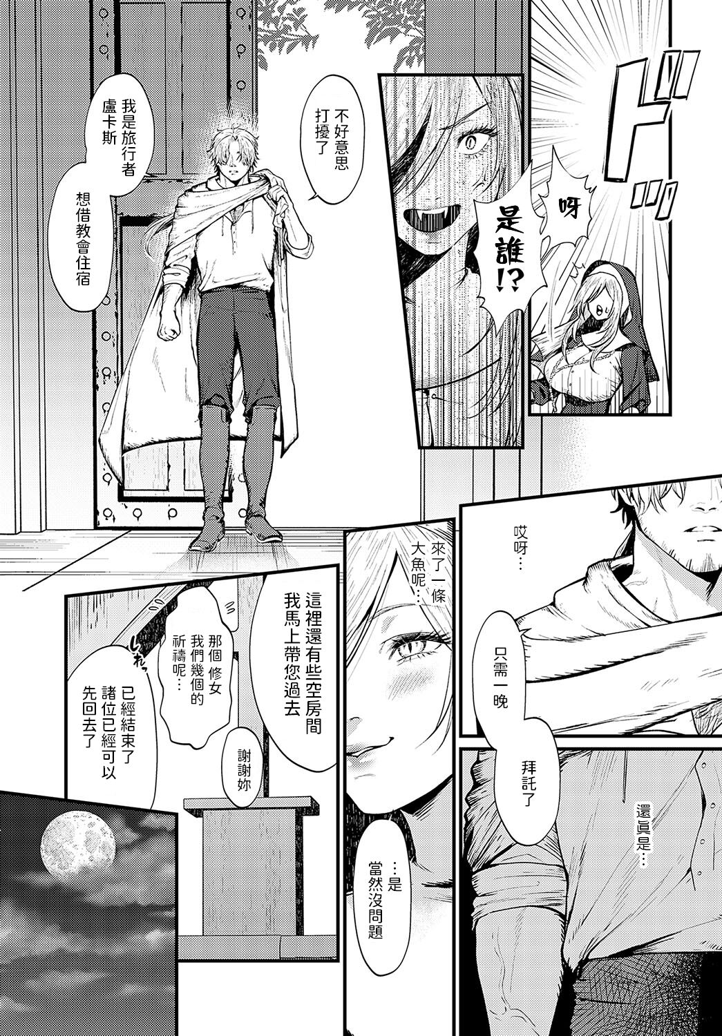 [Masora Ema] Sister Succubus Secret (COMIC Anthurium 2023-10) [Chinese] [Digital] 画像番号 3