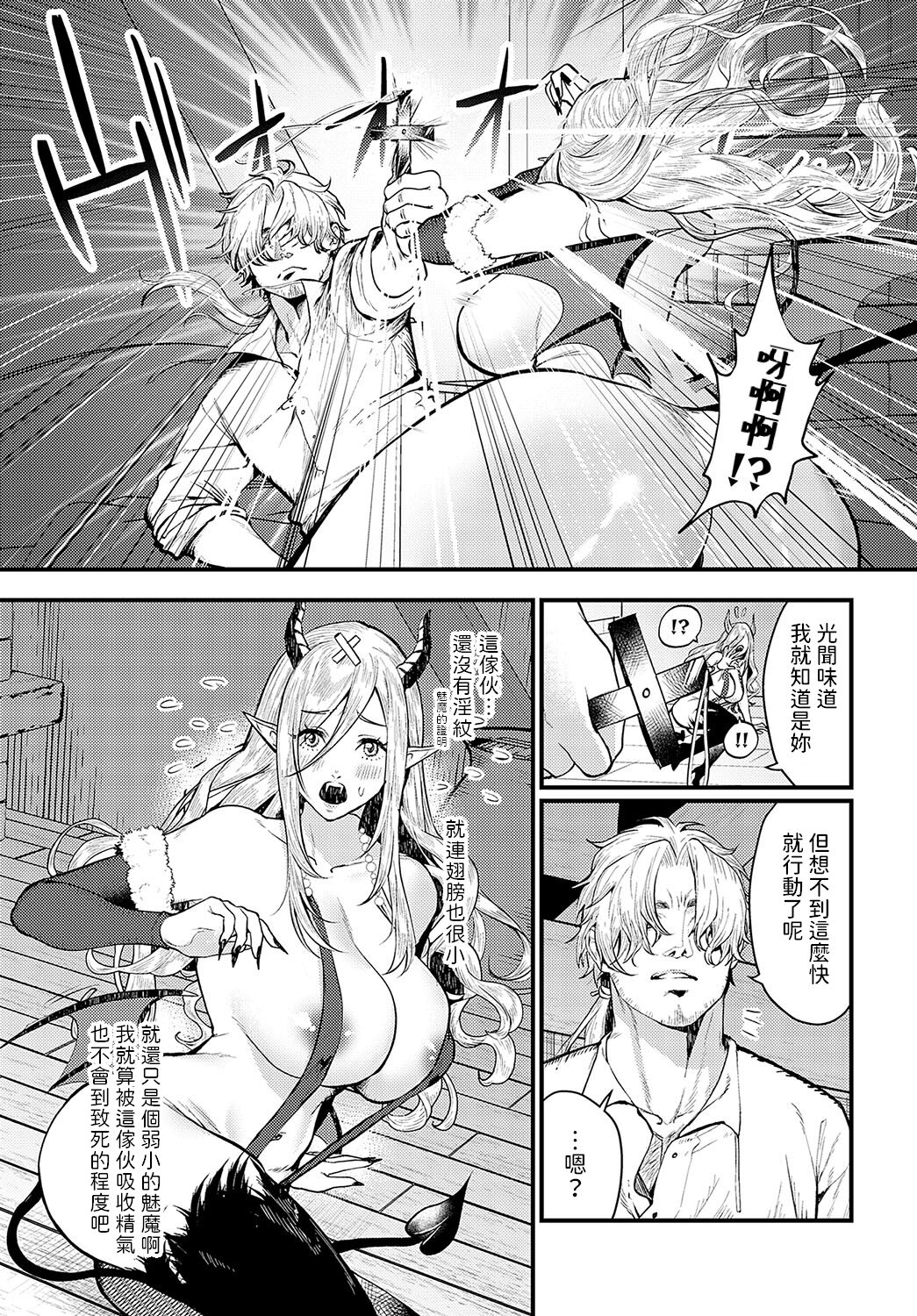 [Masora Ema] Sister Succubus Secret (COMIC Anthurium 2023-10) [Chinese] [Digital] 画像番号 9