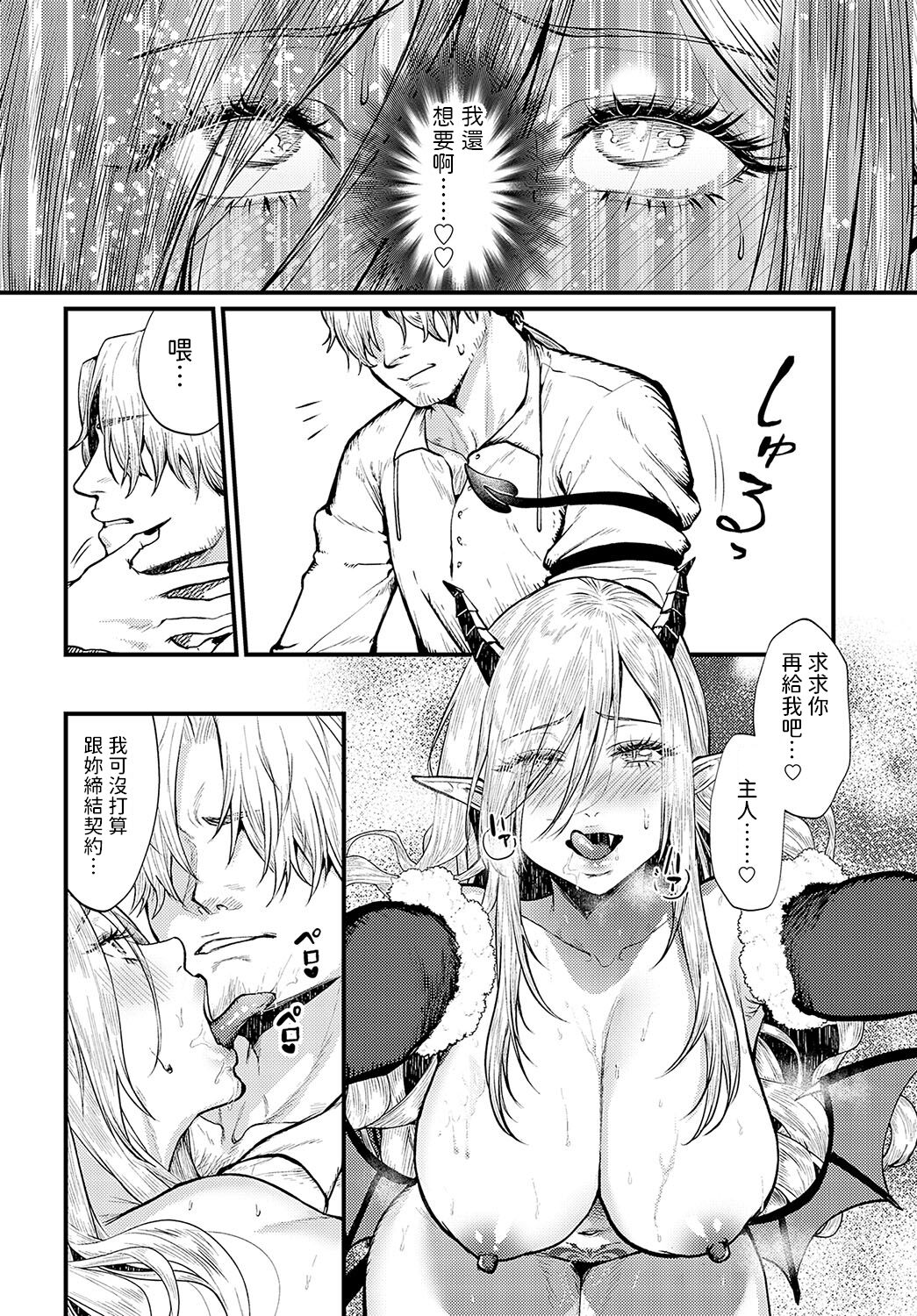 [Masora Ema] Sister Succubus Secret (COMIC Anthurium 2023-10) [Chinese] [Digital] 画像番号 22