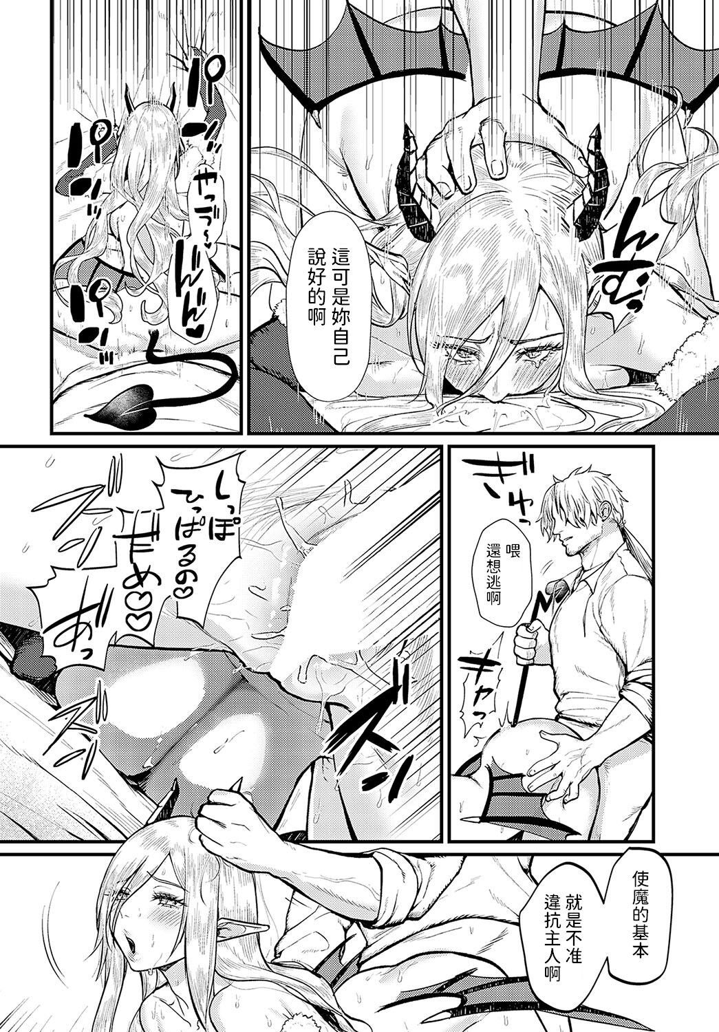 [Masora Ema] Sister Succubus Secret (COMIC Anthurium 2023-10) [Chinese] [Digital] 画像番号 26