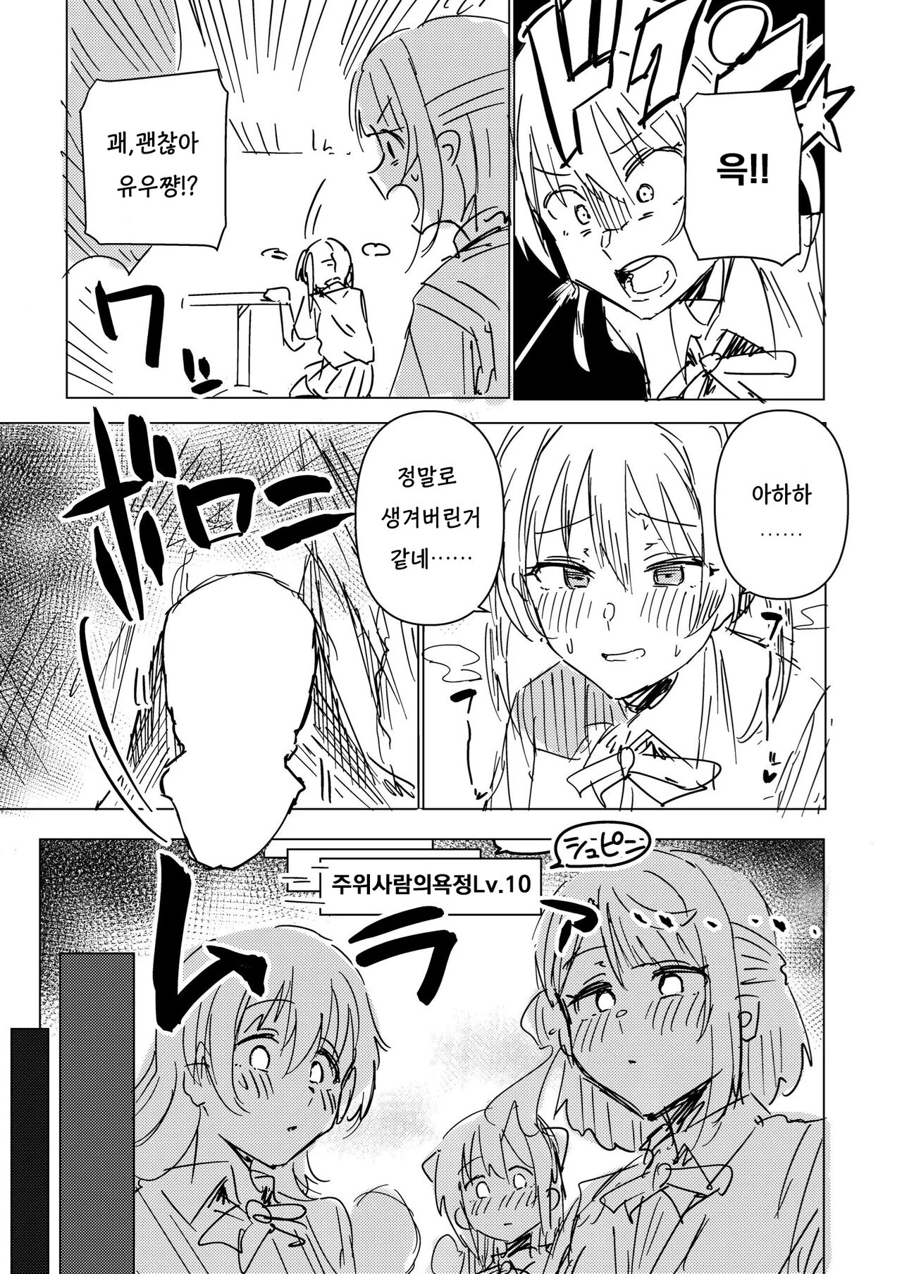 [Yakitori Teishoku (Toriyaro)] Junbigou Nijigasaki Ecchi Sex Doukoukai Side Kasumi-chan | 니지가사키 엣찌섹스 동호회 (Love Live! Nijigasaki High School Idol Club) [Digital] 画像番号 3