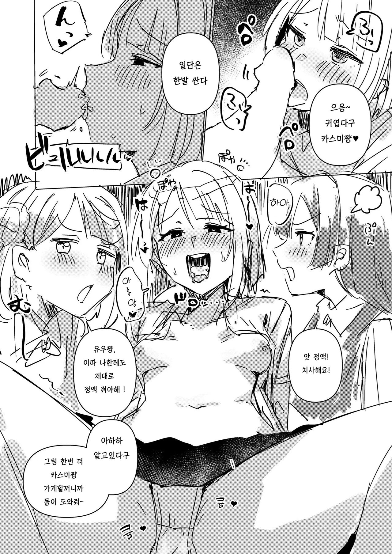 [Yakitori Teishoku (Toriyaro)] Junbigou Nijigasaki Ecchi Sex Doukoukai Side Kasumi-chan | 니지가사키 엣찌섹스 동호회 (Love Live! Nijigasaki High School Idol Club) [Digital] 画像番号 6