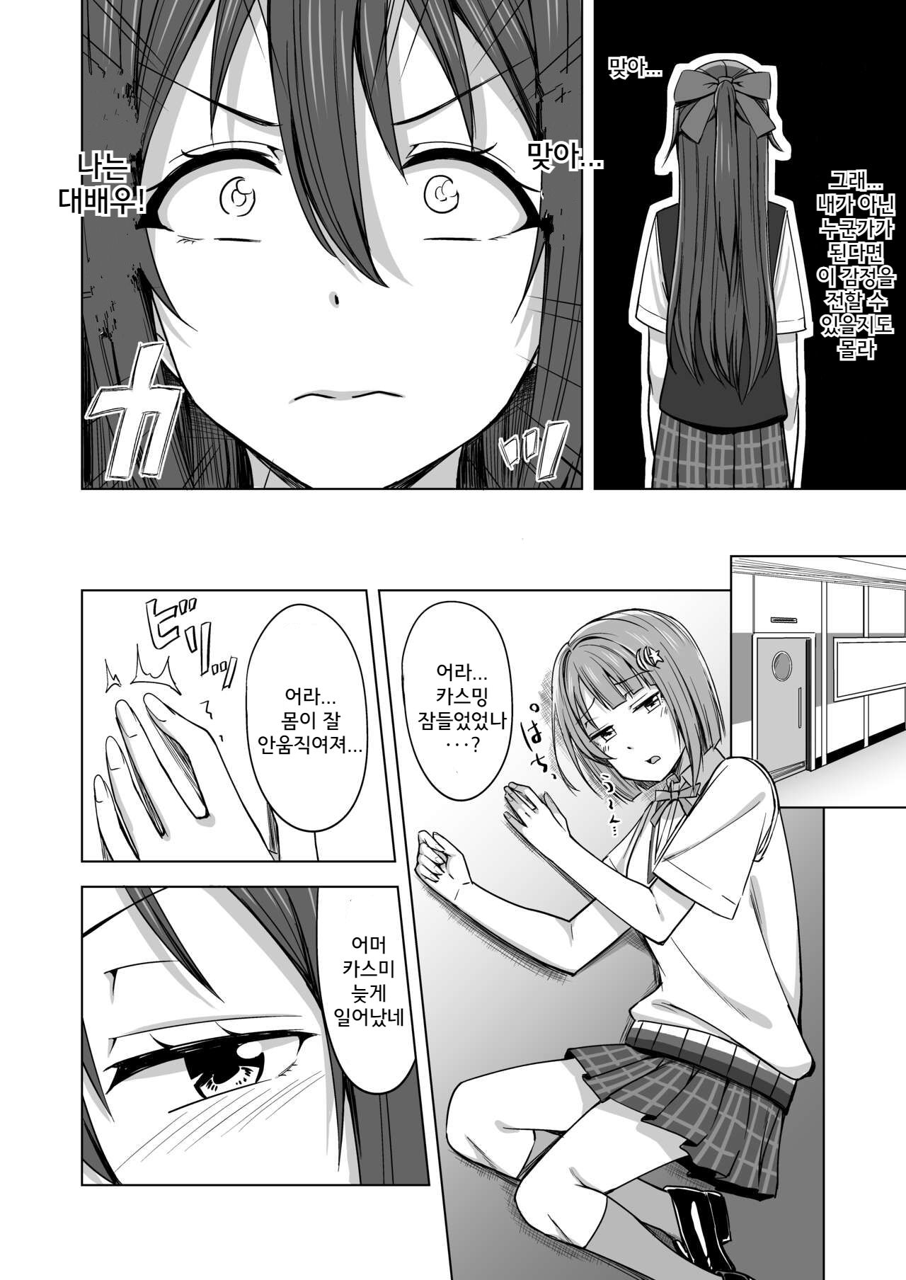 [Enokoro Kurage (NOSA)] Watashi Iro ni Somete Omoi o Tsumugitai | 내 색으로 물들여서 마음을 엮고 싶어 (Love Live! Nijigasaki High School Idol Club) [Korean] [Digital] 画像番号 6