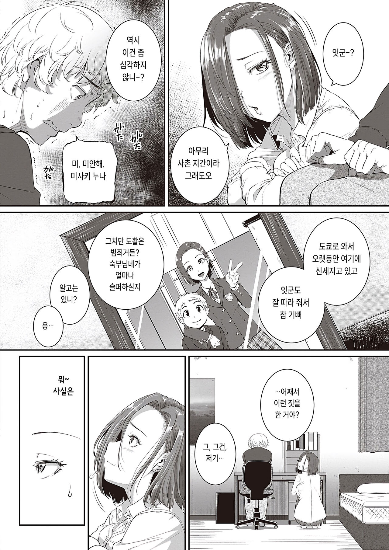 [Tonnosuke] Itoko to Ii Koto | 사촌이랑좋은짓 (COMIC ExE 45) [Korean] [Digital] image number 2