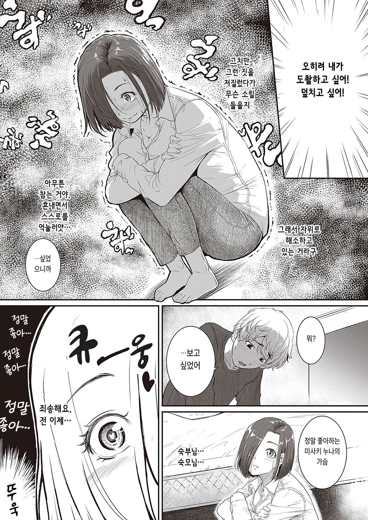 [Tonnosuke] Itoko to Ii Koto | 사촌이랑좋은짓 (COMIC ExE 45) [Korean] [Digital] image number 3