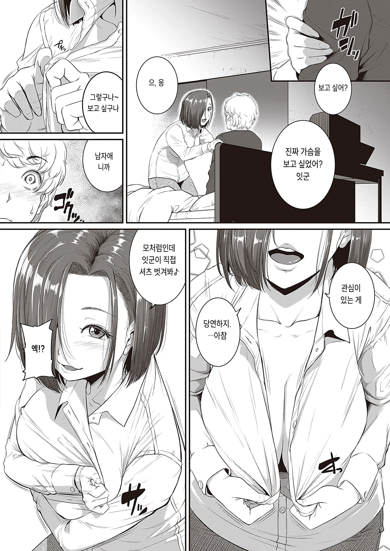 [Tonnosuke] Itoko to Ii Koto | 사촌이랑좋은짓 (COMIC ExE 45) [Korean] [Digital] image number 4