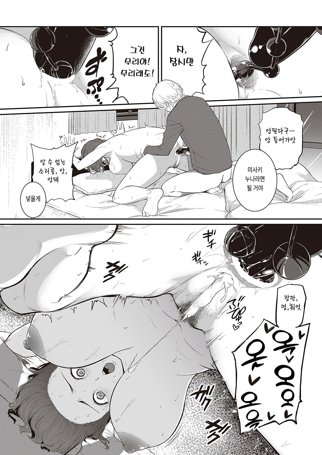 [Tonnosuke] Itoko to Ii Koto | 사촌이랑좋은짓 (COMIC ExE 45) [Korean] [Digital] image number 16