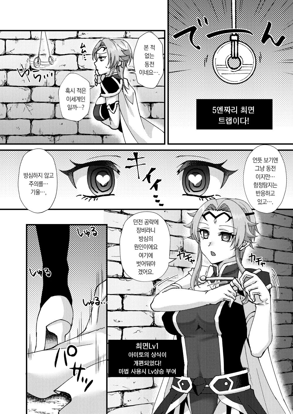 [Hanami-ga Saku (Sakurai Toki)] Bosei Kakusei!? Saimin ETD | 모성각성?! 최면 ETD (Ero Trap Dungeon)!!! [korean][팀 오바참치] image number 3