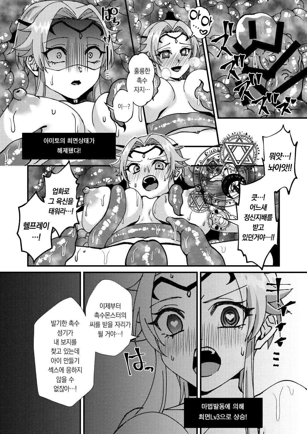 [Hanami-ga Saku (Sakurai Toki)] Bosei Kakusei!? Saimin ETD | 모성각성?! 최면 ETD (Ero Trap Dungeon)!!! [korean][팀 오바참치] image number 9