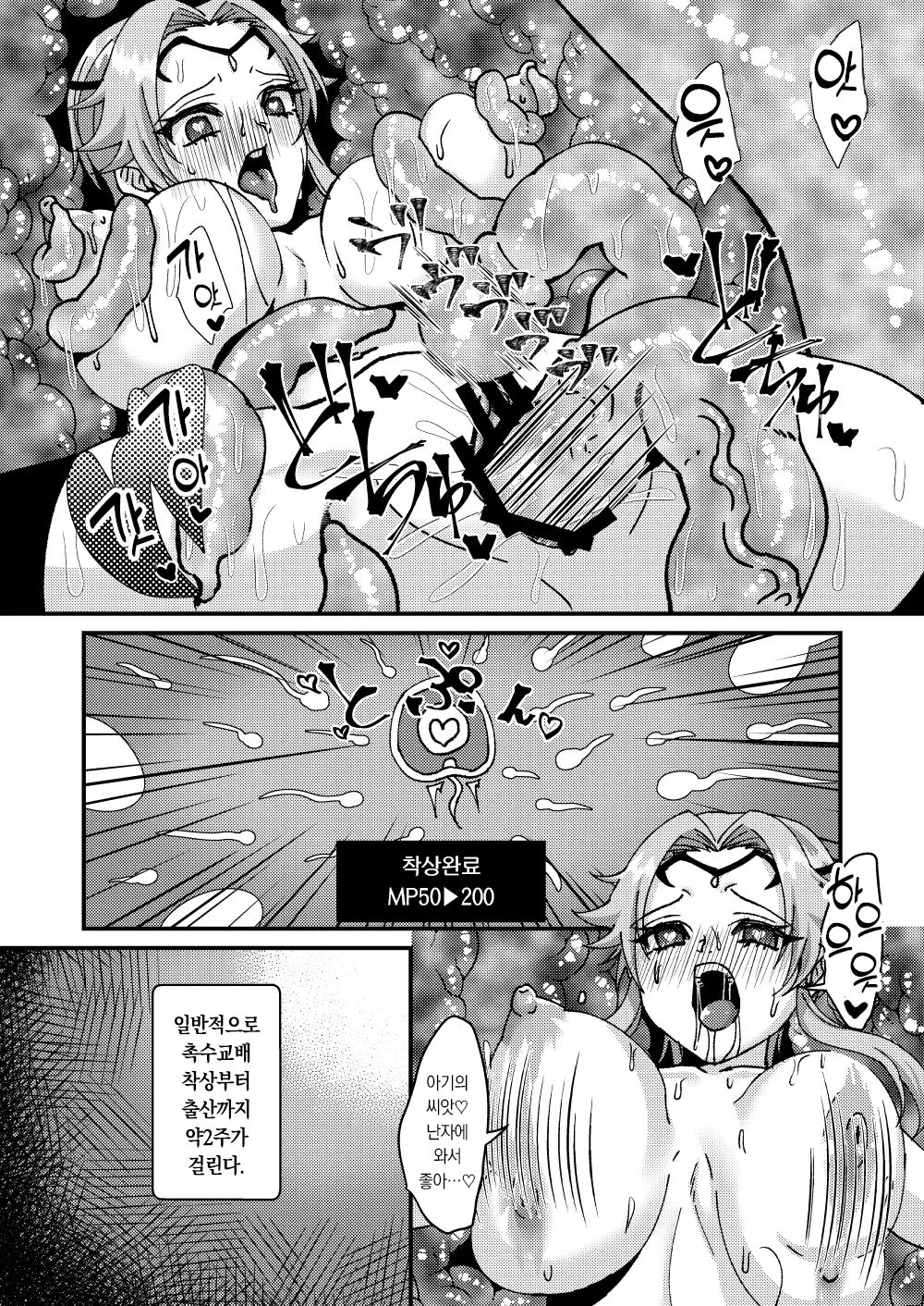 [Hanami-ga Saku (Sakurai Toki)] Bosei Kakusei!? Saimin ETD | 모성각성?! 최면 ETD (Ero Trap Dungeon)!!! [korean][팀 오바참치] image number 11