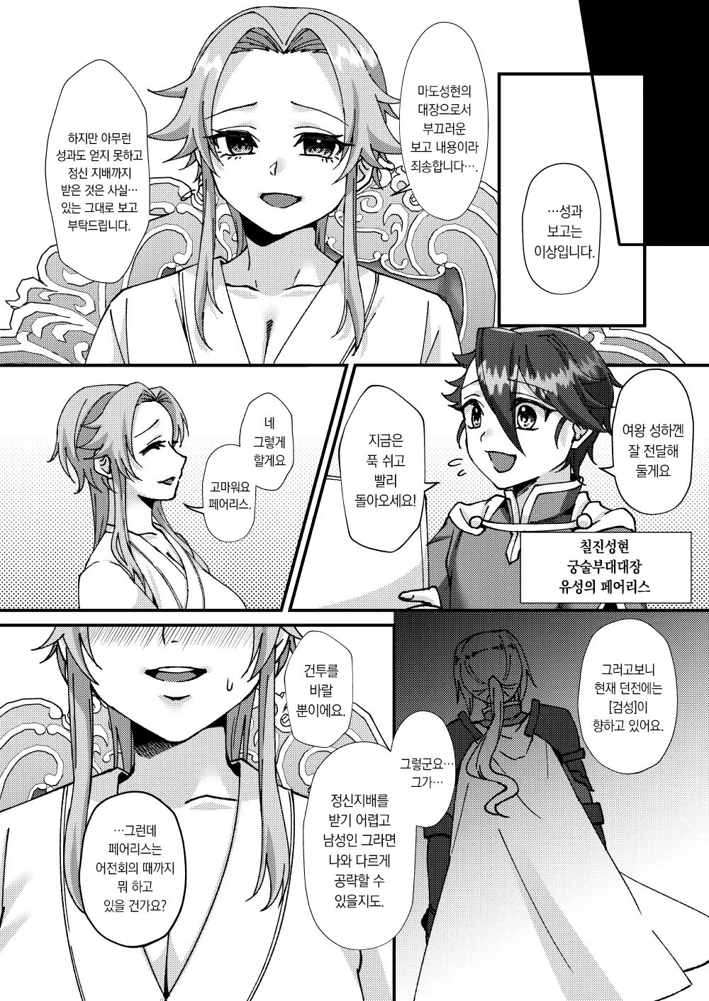 [Hanami-ga Saku (Sakurai Toki)] Bosei Kakusei!? Saimin ETD | 모성각성?! 최면 ETD (Ero Trap Dungeon)!!! [korean][팀 오바참치] image number 19