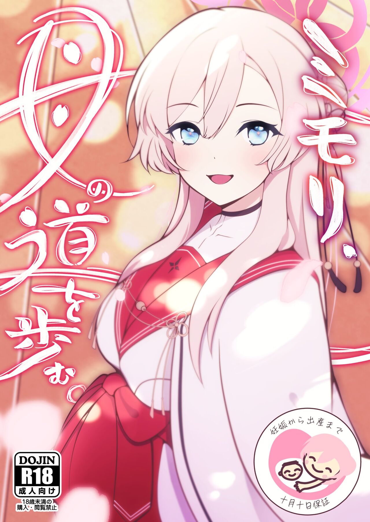 [Magical Kagechousukashi (Kagechousukashi,)] Mimori, Haha no Michi o Ayumu. (Blue Archive) [Digital] image number 1