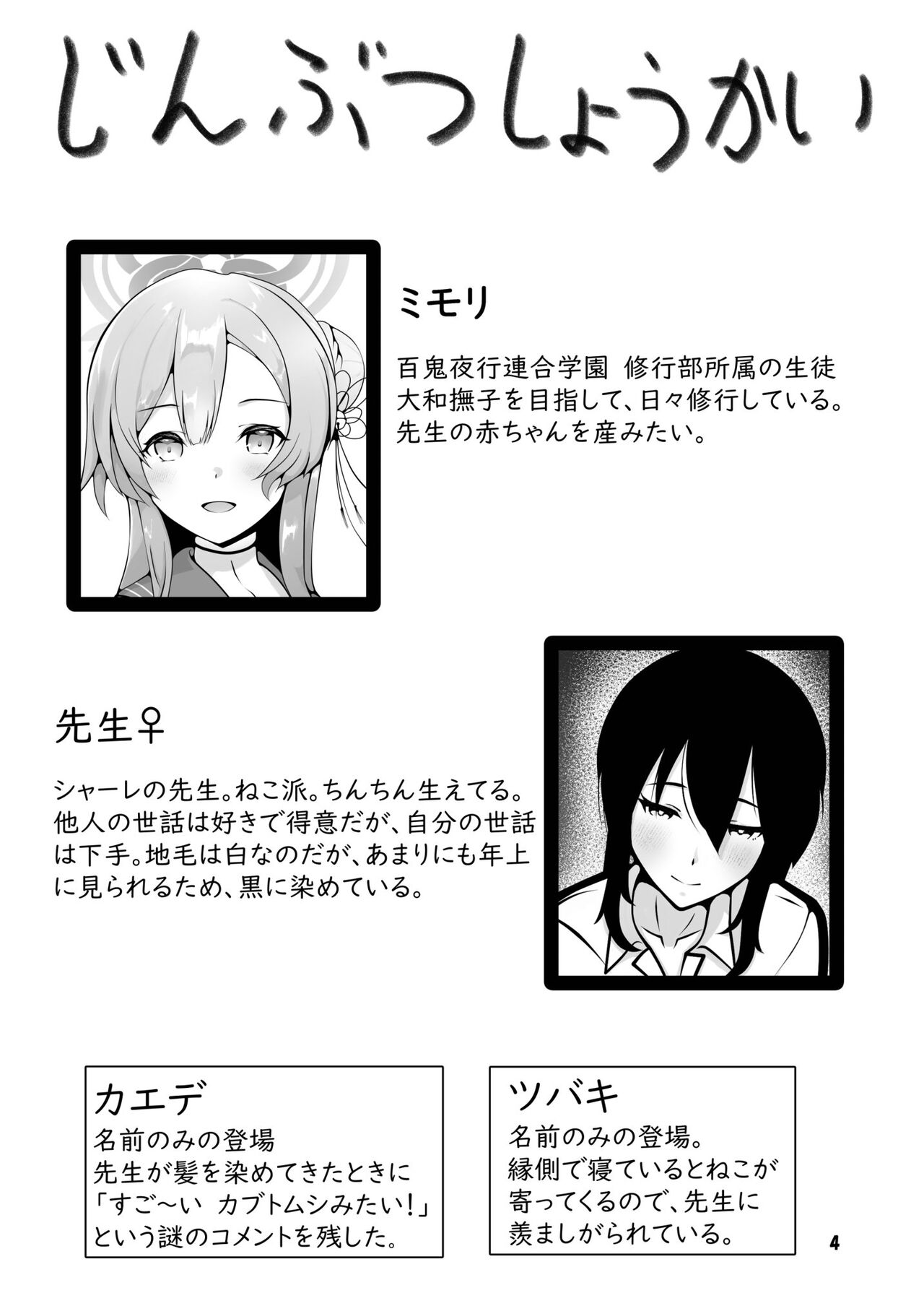 [Magical Kagechousukashi (Kagechousukashi,)] Mimori, Haha no Michi o Ayumu. (Blue Archive) [Digital] image number 4