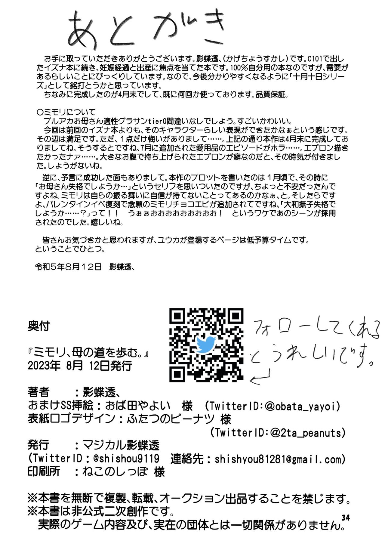 [Magical Kagechousukashi (Kagechousukashi,)] Mimori, Haha no Michi o Ayumu. (Blue Archive) [Digital] image number 33