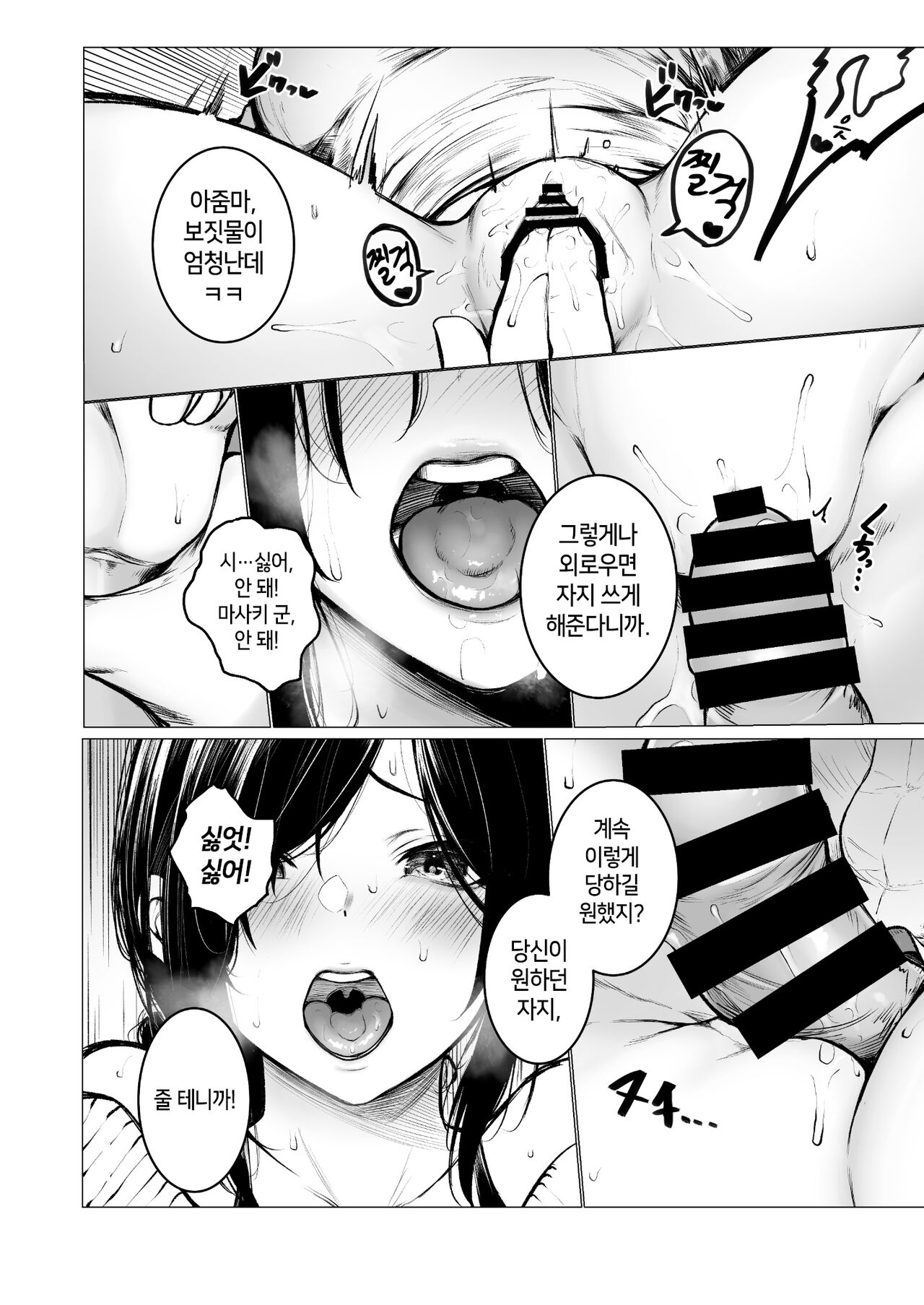 [Doushoku (Jury)] In Kya-kun no Hahaoya wa Ore Sen'you Onahole | 찐따의 엄마는 내 전용 오나홀 [Korean] [Digital] image number 14