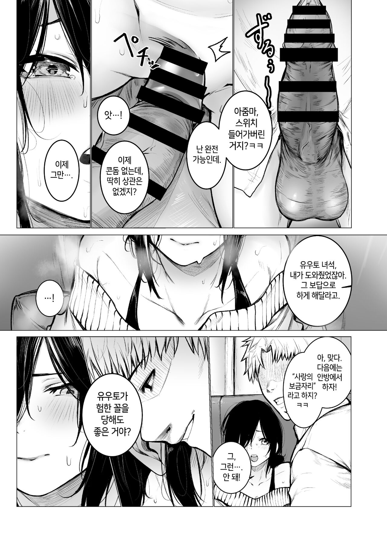 [Doushoku (Jury)] In Kya-kun no Hahaoya wa Ore Sen'you Onahole | 찐따의 엄마는 내 전용 오나홀 [Korean] [Digital] image number 19