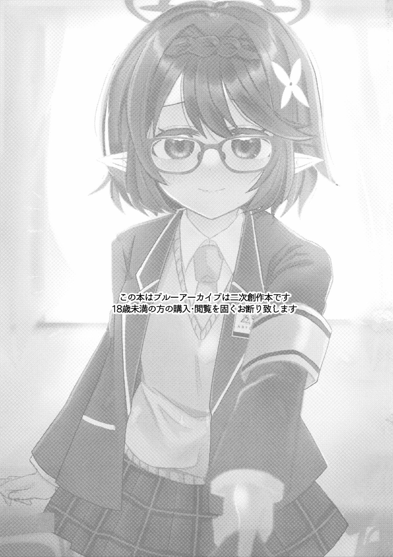 (Sensei no Archive 10) [ko9m02 (Kokumosu)] Kyou, Uchi Konai? (Blue Archive) numero di immagine  2