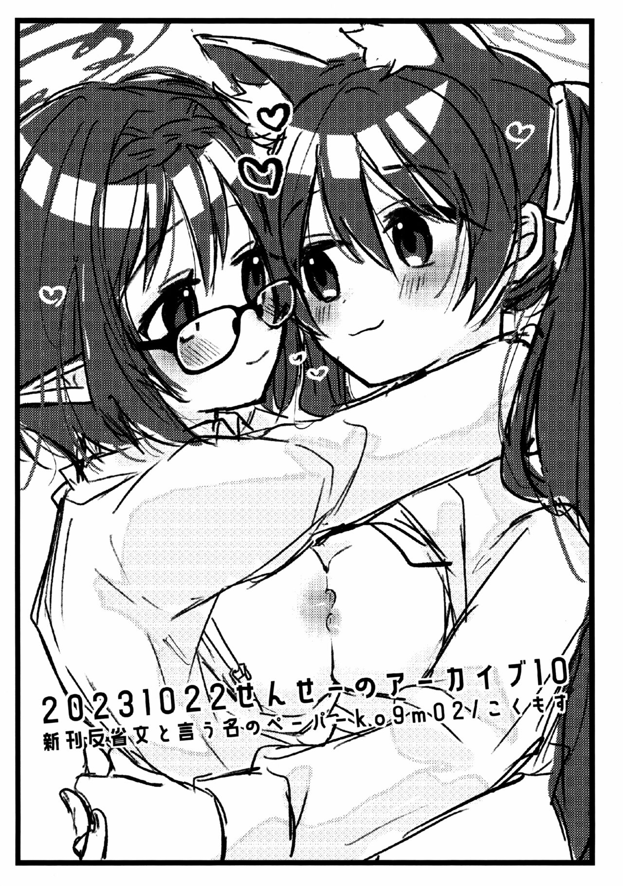 (Sensei no Archive 10) [ko9m02 (Kokumosu)] Kyou, Uchi Konai? (Blue Archive) numero di immagine  27