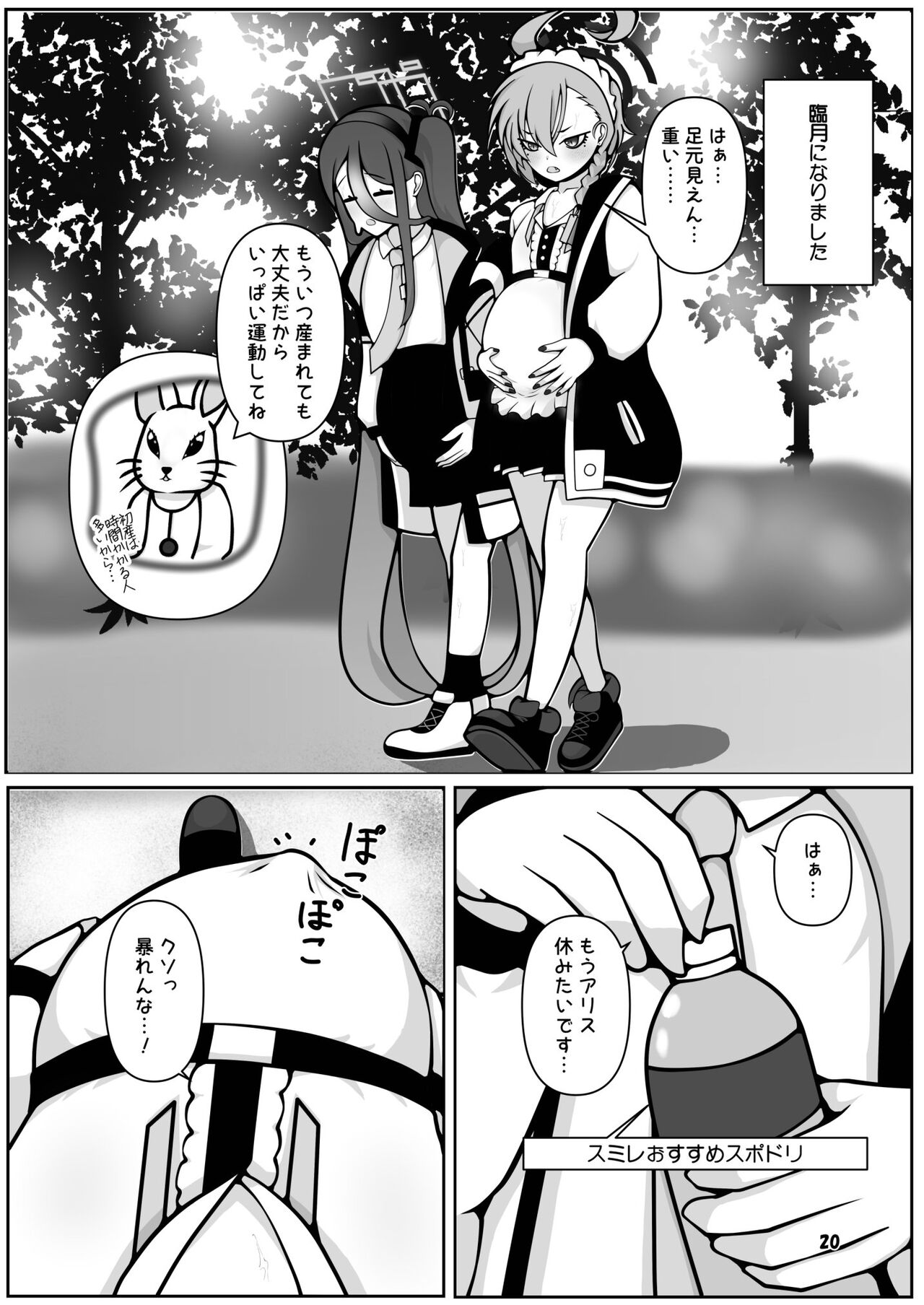 [Magical Kagechousukashi (Kagechosukashi,)] Neru to Arisu ga mamaninarumade ~ sensei to kurasu totsukitōka ~ (Blue Archive) [Digital] image number 20