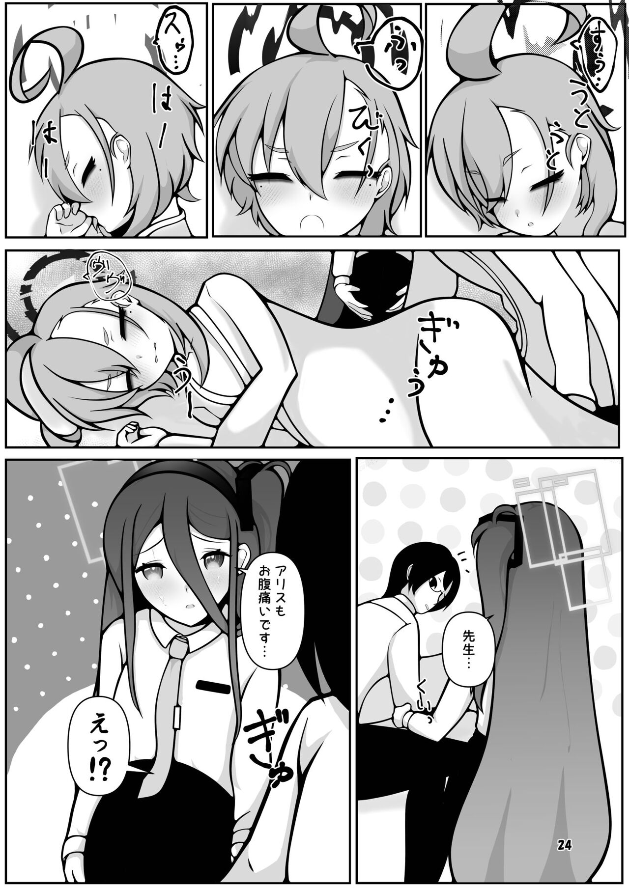 [Magical Kagechousukashi (Kagechosukashi,)] Neru to Arisu ga mamaninarumade ~ sensei to kurasu totsukitōka ~ (Blue Archive) [Digital] image number 24