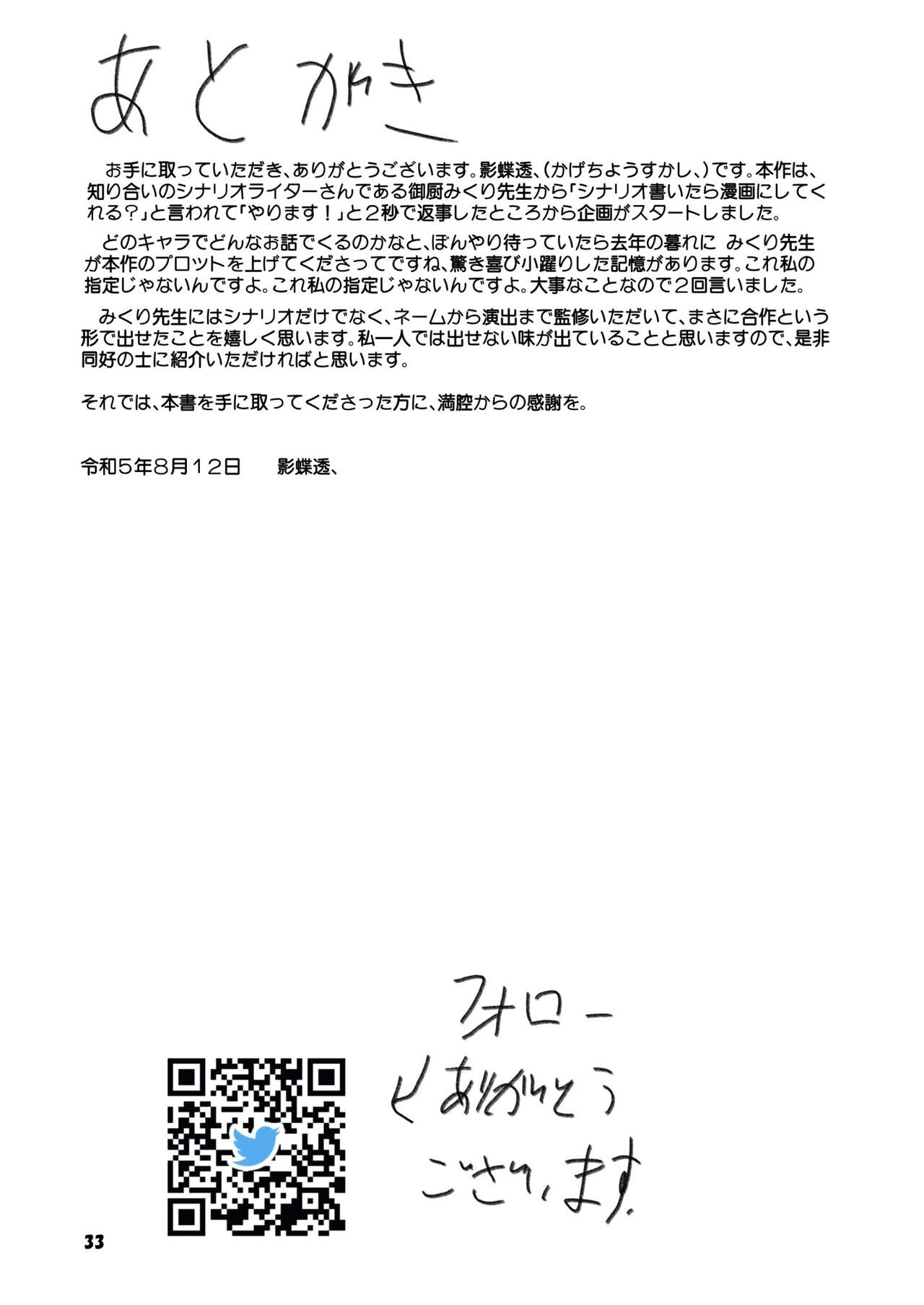 [Magical Kagechousukashi (Kagechosukashi,)] Neru to Arisu ga mamaninarumade ~ sensei to kurasu totsukitōka ~ (Blue Archive) [Digital] image number 33