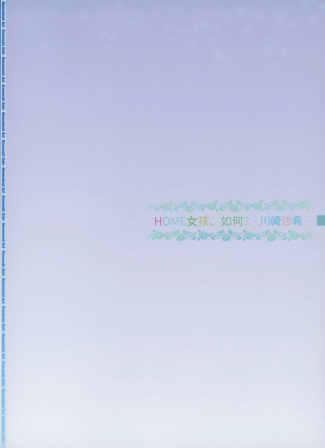 [RPG COMPANY 2 (Toumi Haruka)] HOME Ko tte Dou? -Kawasaki Saki-(Yahari Ore no Seishun Love Come wa Machigatteiru.) [Chinese] [欶澜汉化组] imagen número 3