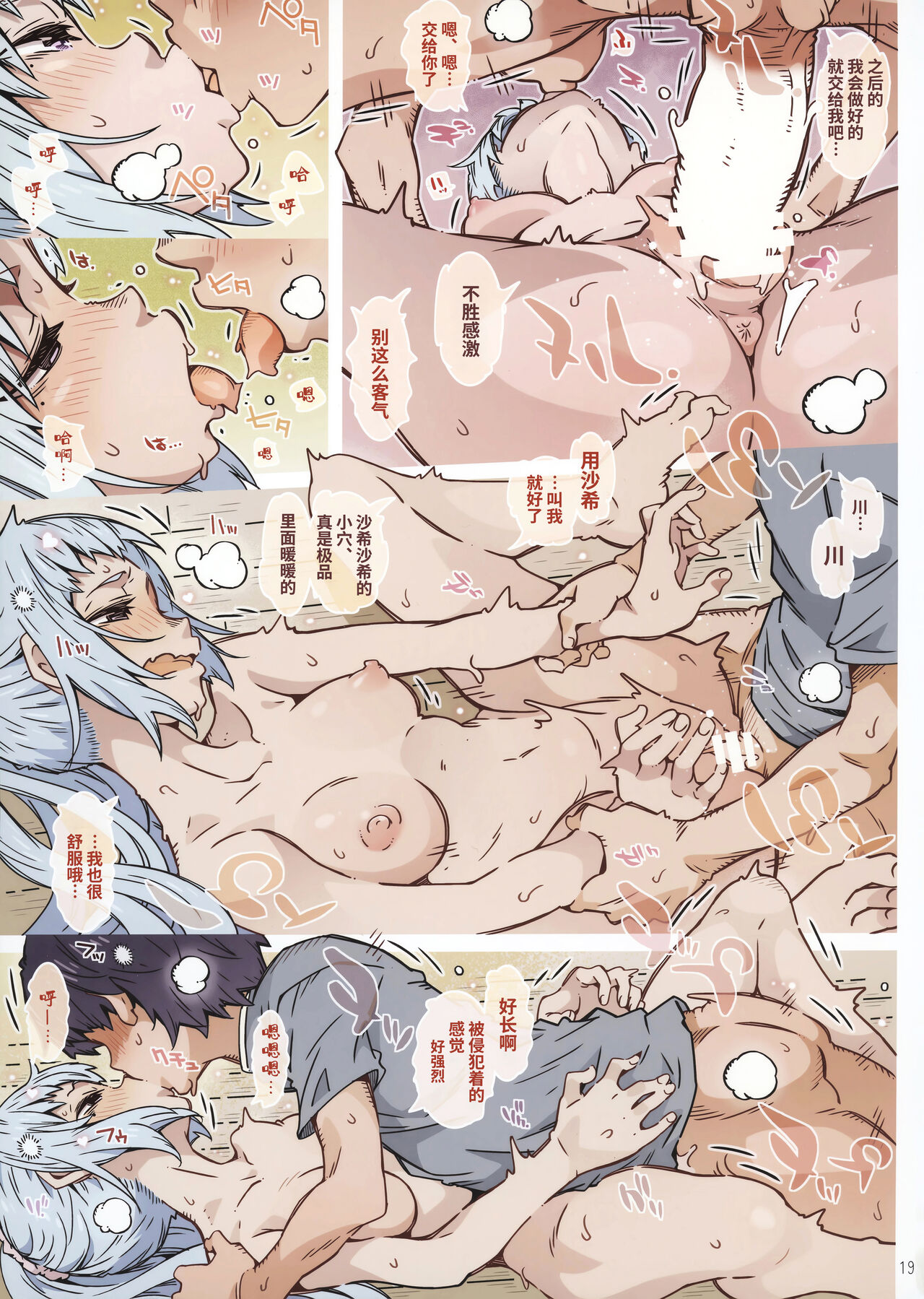 [RPG COMPANY 2 (Toumi Haruka)] HOME Ko tte Dou? -Kawasaki Saki-(Yahari Ore no Seishun Love Come wa Machigatteiru.) [Chinese] [欶澜汉化组] imagen número 20