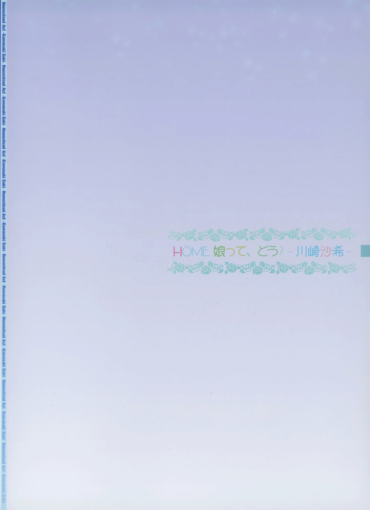 [RPG カンパニー2 (遠海はるか)] HOME娘って、どぅ? -川崎沙希- (やはり俺の青春ラブコメはまちがっている。) 画像番号 2