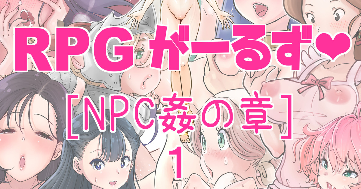 [tsubame] RPG girls ❤︎ [NPC kan no shou] 1 numero di immagine  1
