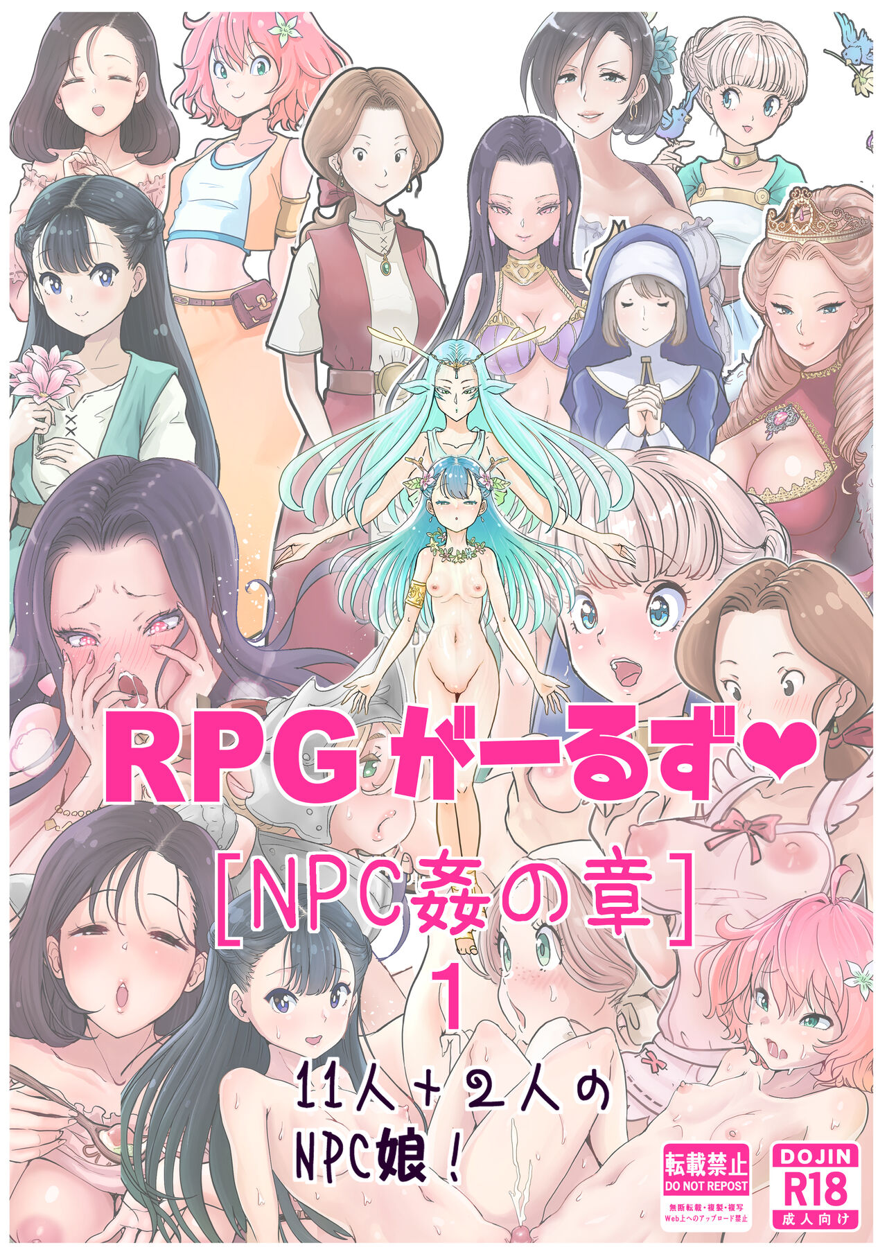 [tsubame] RPG girls ❤︎ [NPC kan no shou] 1 numero di immagine  2
