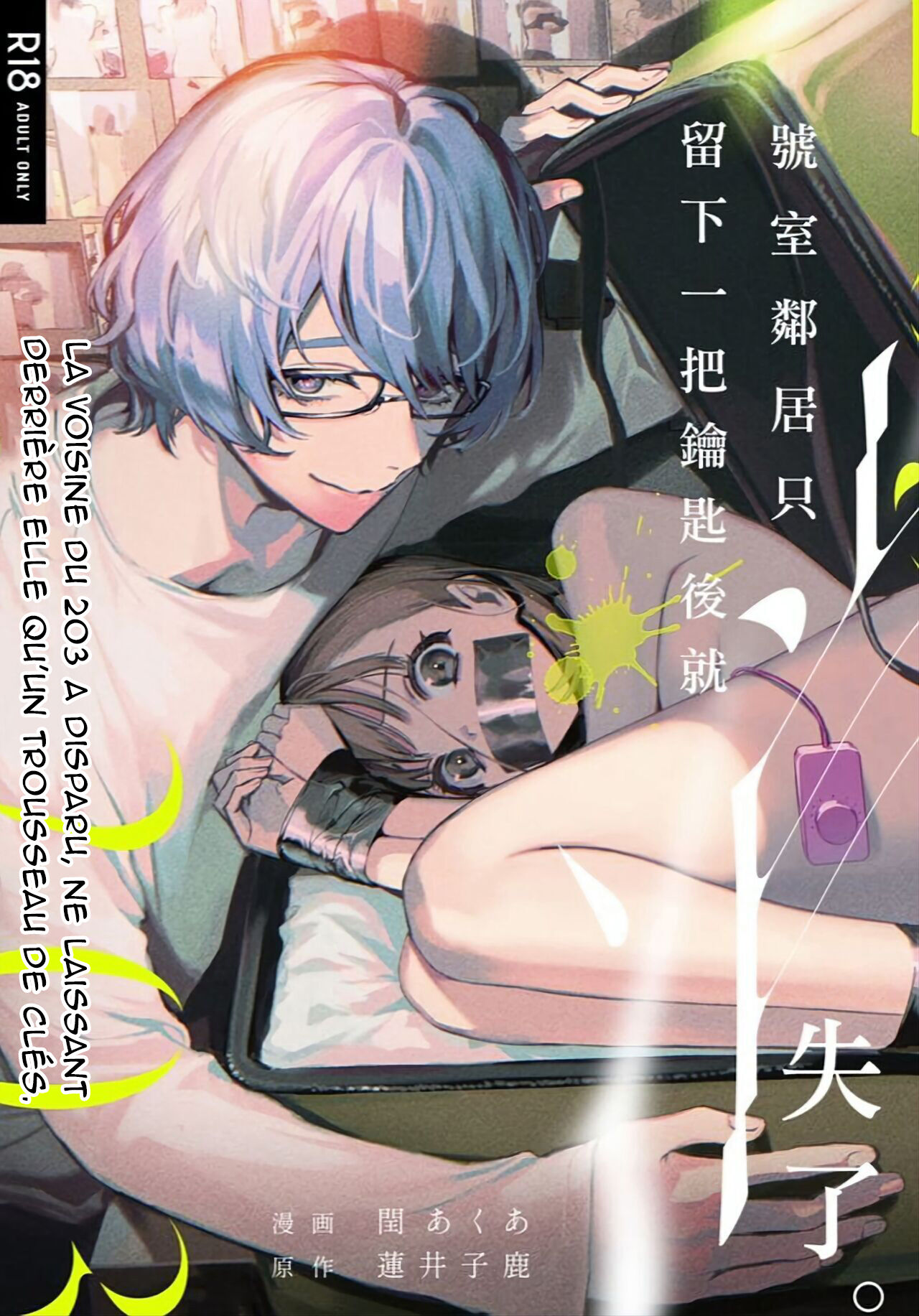 [parasite garden (Uruh Akua)] The Neighbor in Room 203 - Le voisin de la chambre 203 [French][O-S][Marsu70] image number 1