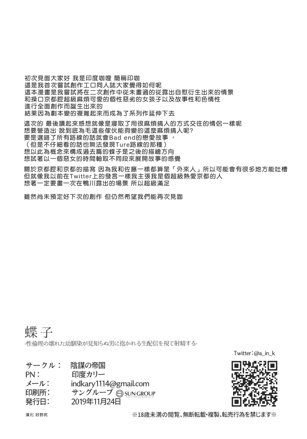 [Inbou no Teikoku (Indo Curry)] Chouko I-V image number 31