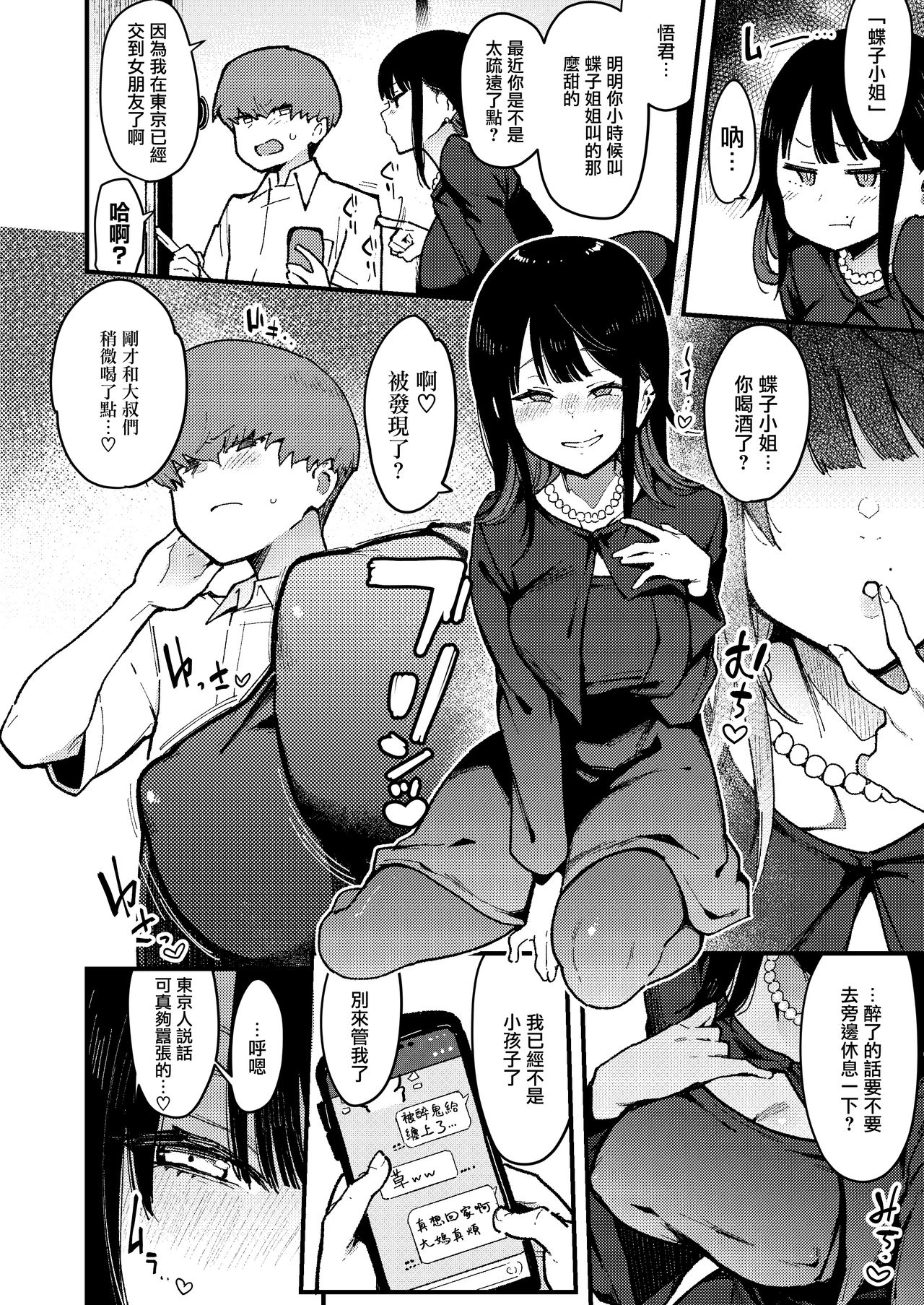 [Inbou no Teikoku (Indo Curry)] Chouko I-V image number 121