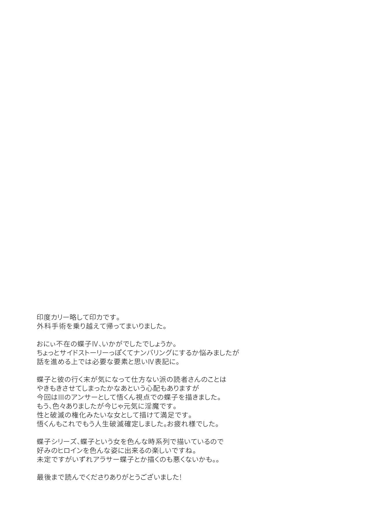 [Inbou no Teikoku (Indo Curry)] Chouko I-V image number 144