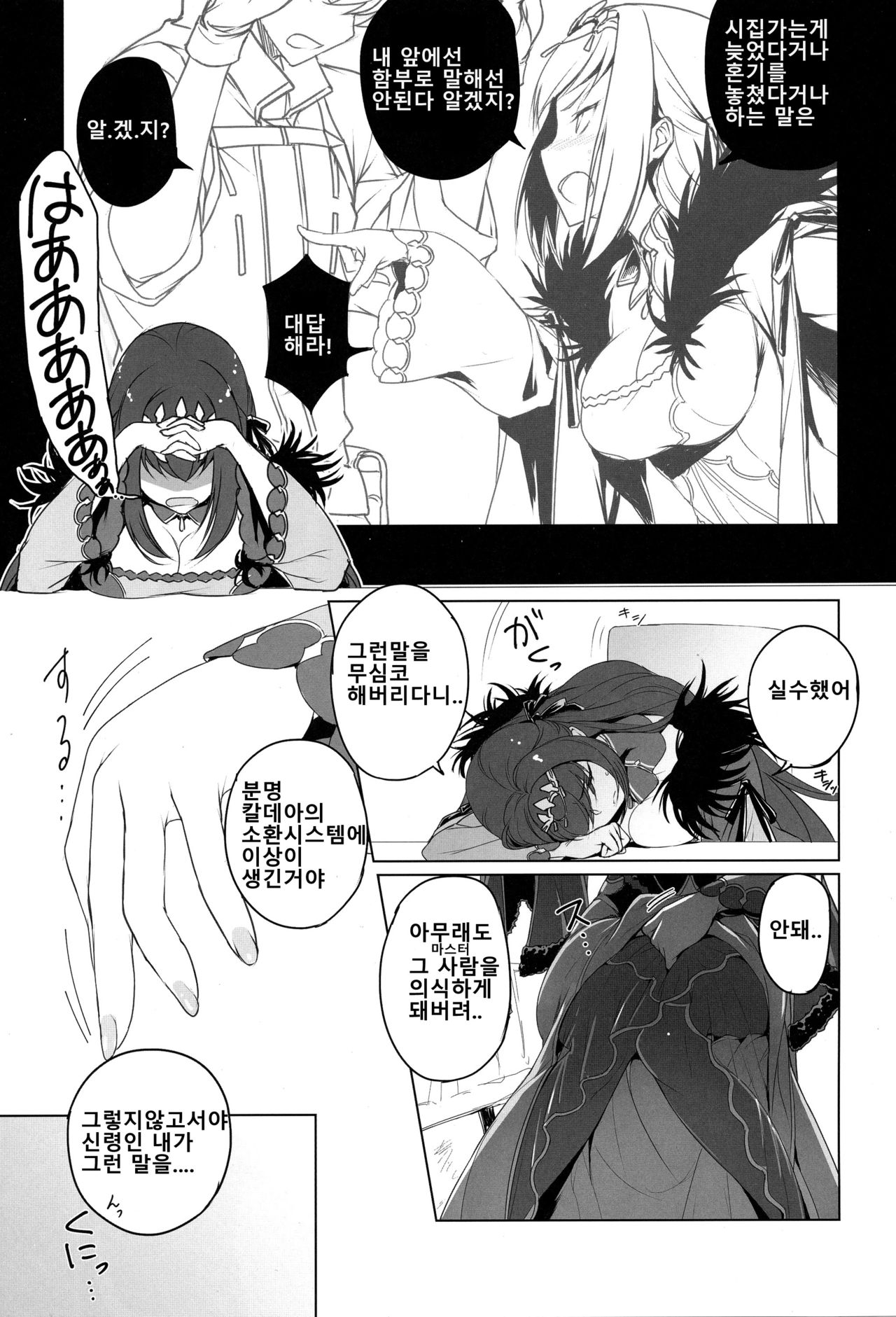 (C95) [Jikansa-Kougeki (Tooya Daisuke)] Scathach-sama ni H na Onegai Shitemita | 스카사하님께 H한 부탁을해보았다 (Fate/Grand Order) [Korean] изображение № 2