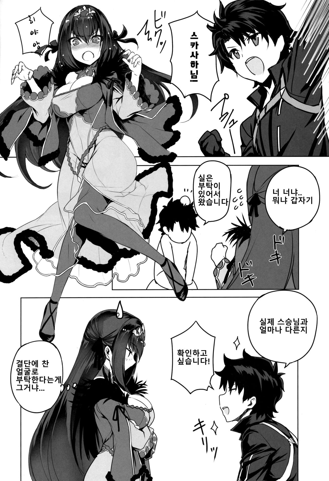 (C95) [Jikansa-Kougeki (Tooya Daisuke)] Scathach-sama ni H na Onegai Shitemita | 스카사하님께 H한 부탁을해보았다 (Fate/Grand Order) [Korean] изображение № 3