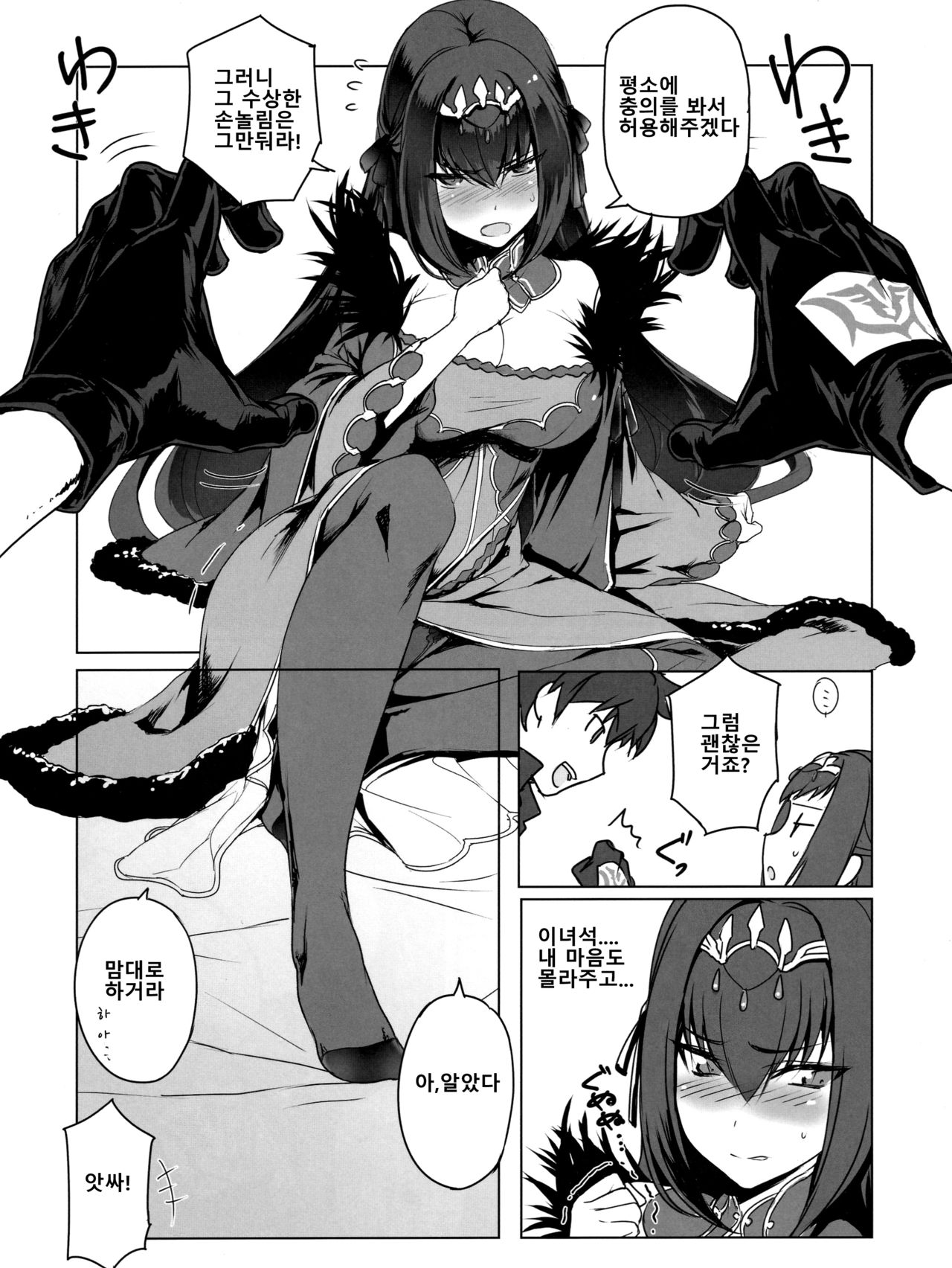 (C95) [Jikansa-Kougeki (Tooya Daisuke)] Scathach-sama ni H na Onegai Shitemita | 스카사하님께 H한 부탁을해보았다 (Fate/Grand Order) [Korean] изображение № 4