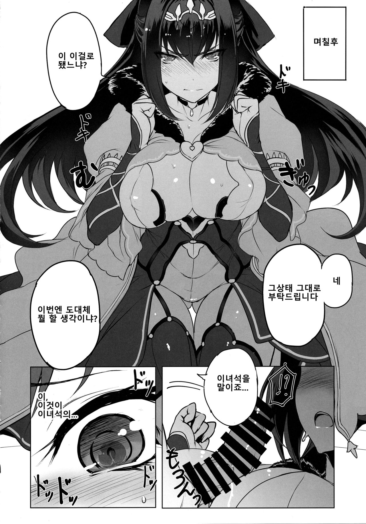 (C95) [Jikansa-Kougeki (Tooya Daisuke)] Scathach-sama ni H na Onegai Shitemita | 스카사하님께 H한 부탁을해보았다 (Fate/Grand Order) [Korean] изображение № 9