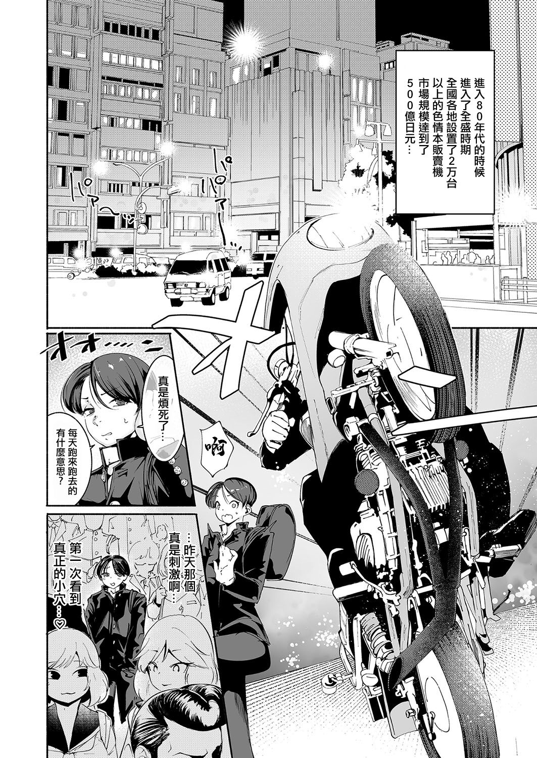 [Delta Nine] Alice (COMIC Shingeki 2023-10) [Chinese] [Digital] 4eme image